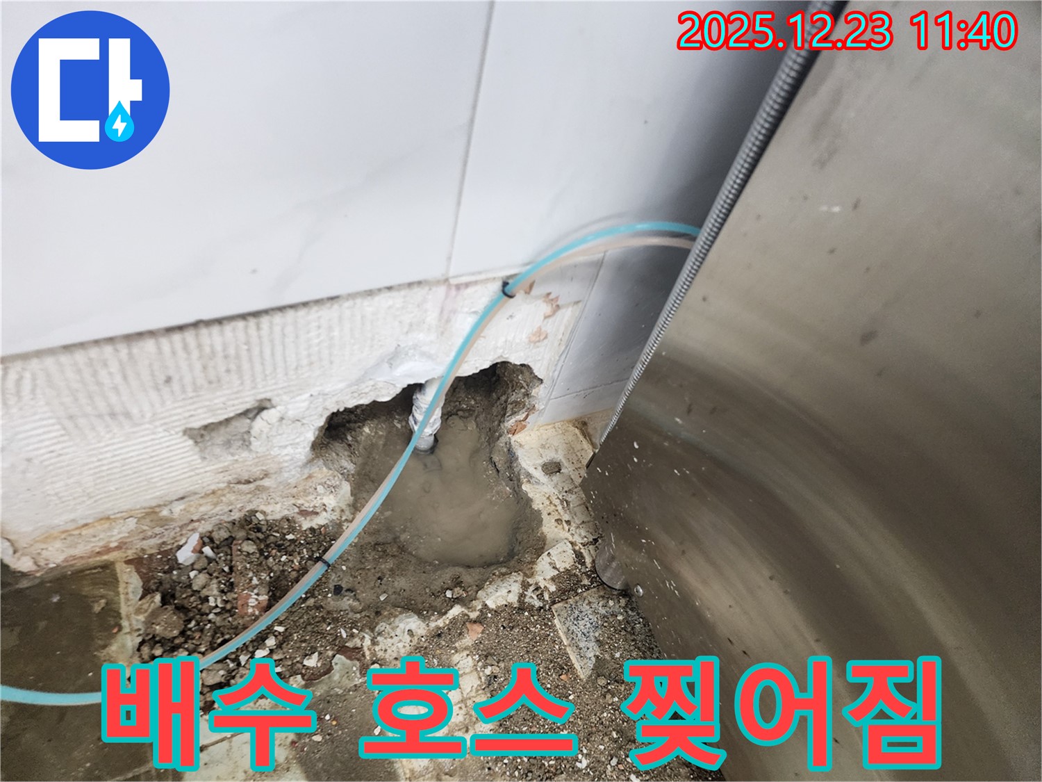동두천시 보산동 누수 - 싱크대 배수 호스 찢어짐, 신속하게 교체했습니다.