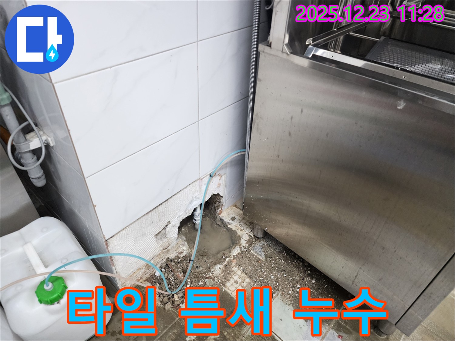 동두천시 보산동 식당 - 식기세척기 주변 타일 틈새 누수 꼼꼼 해결!