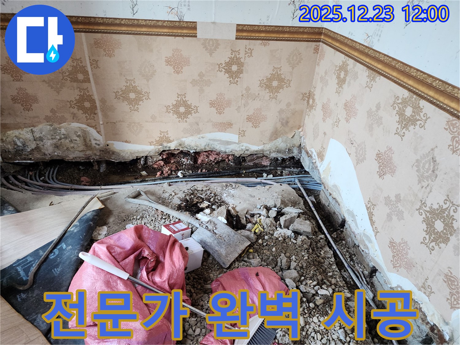 동두천시 보산동 전문가 완벽 시공 - 믿고 맡겨주세요!
