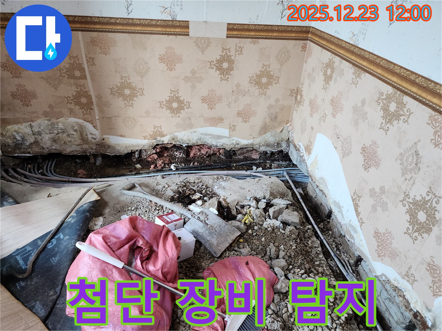 동두천시 보산동 첨단 장비 탐지 - 숨은 곳까지 찾아낸다!
