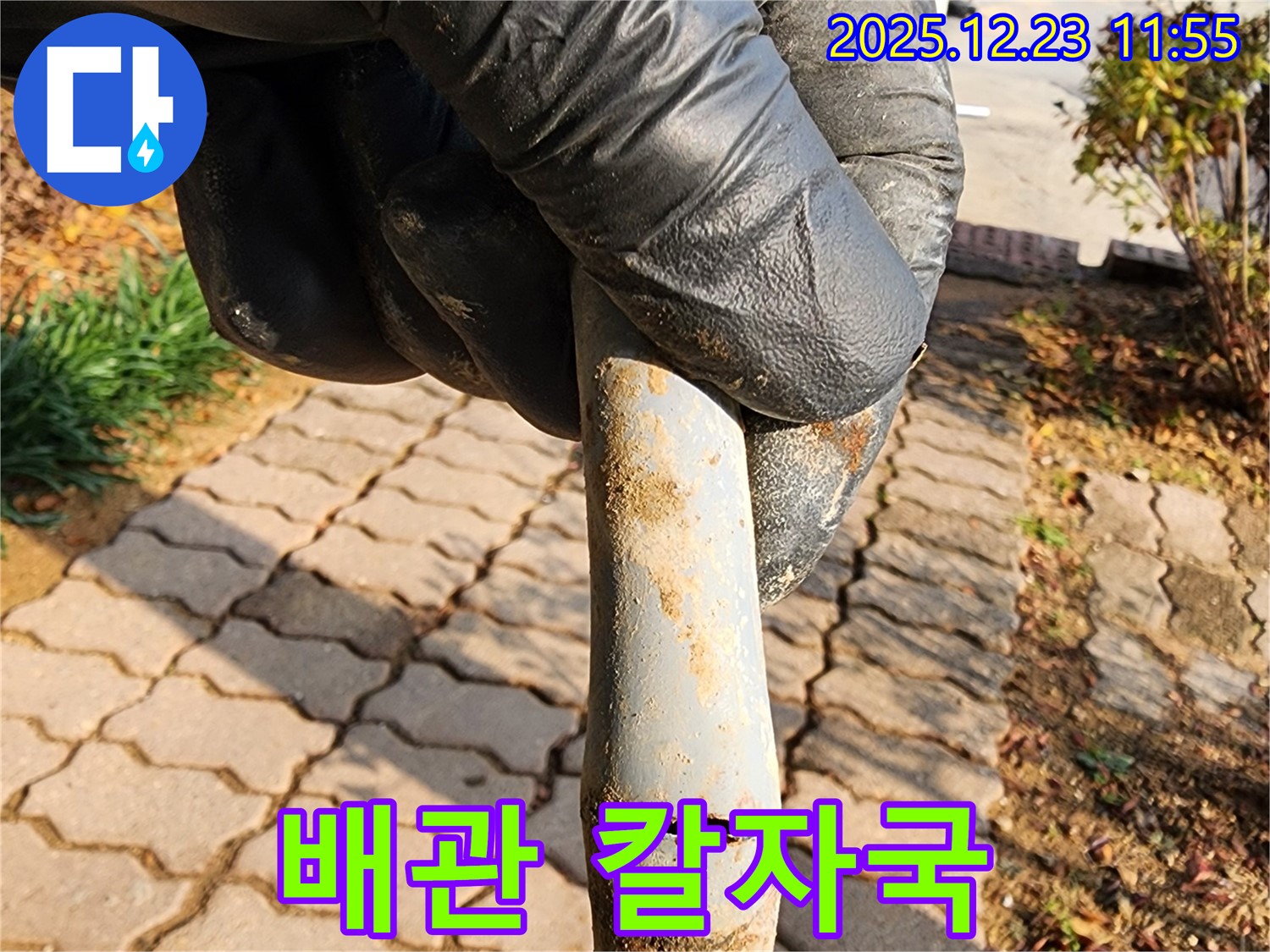동두천시 보산동에서 배관에 생긴 칼자국 발견 - 누수 진단 전문가가 해결합니다.