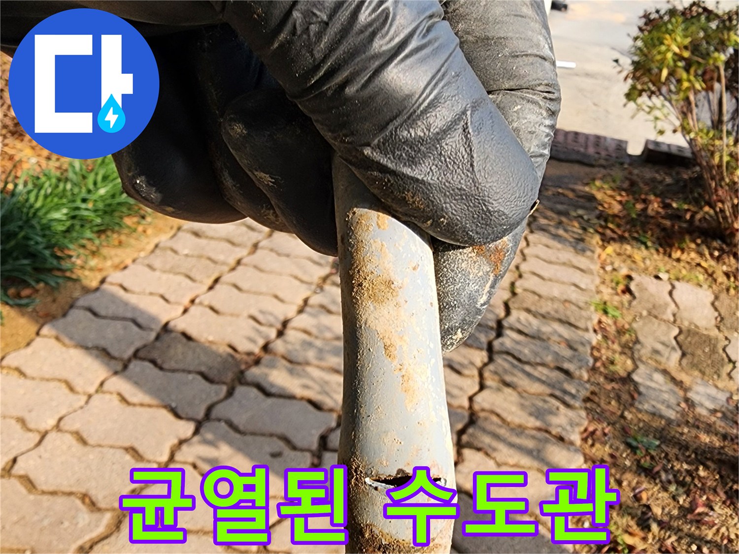 매립-배관의-세로-균열-및-손상-부위
