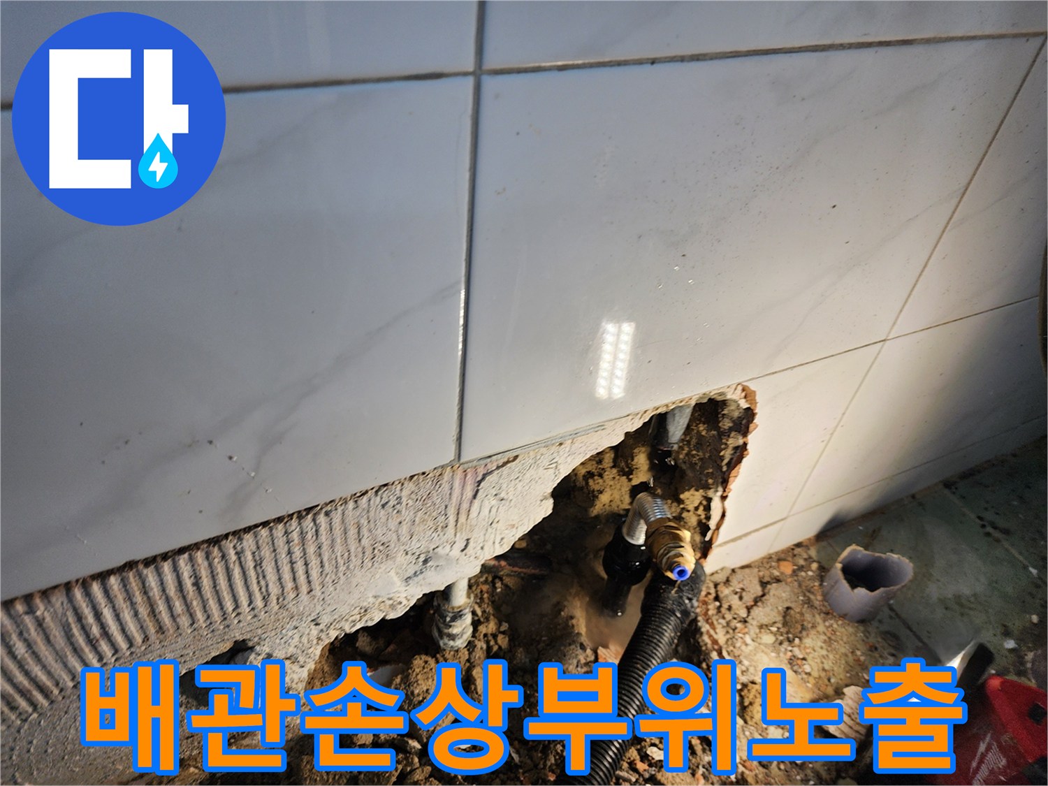 바닥을-파낸-공사-현장의-배관-연결-부속품