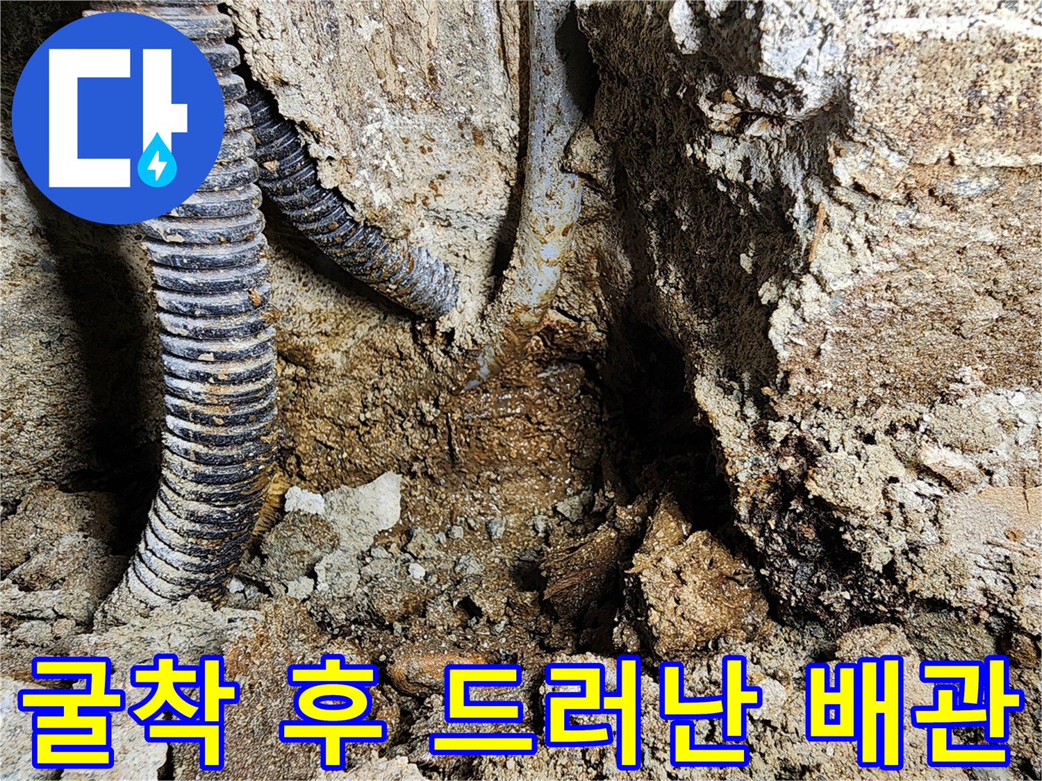 배관-결함으로-발생한-벽체-내부-물샘-상태