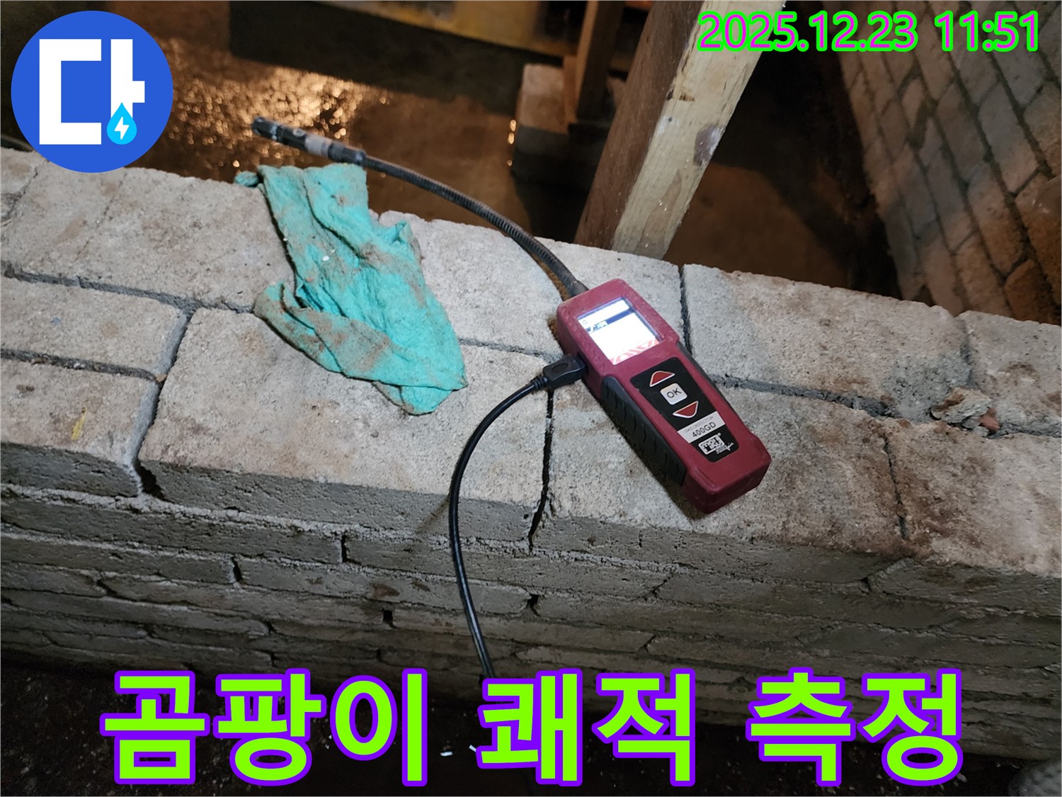 벽돌벽 누수 습도 측정으로 곰팡이 걱정 없이 쾌적한 환경 유지 - 보산동