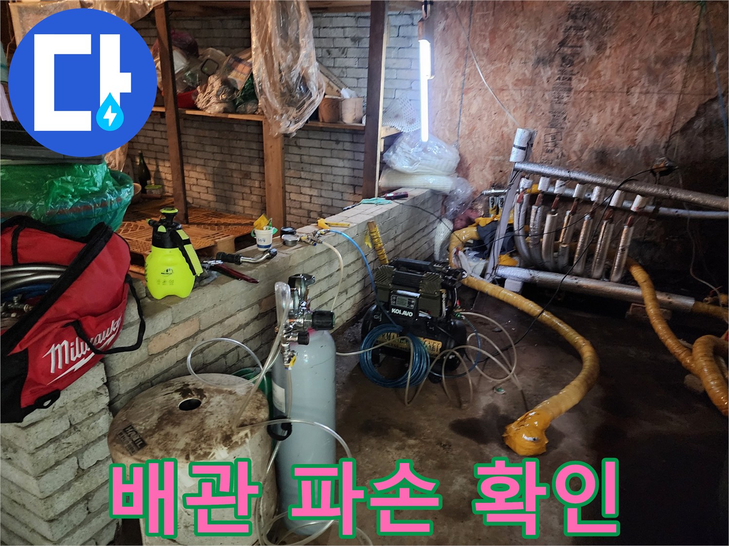 벽면 배관-파손 부위 확인 사진