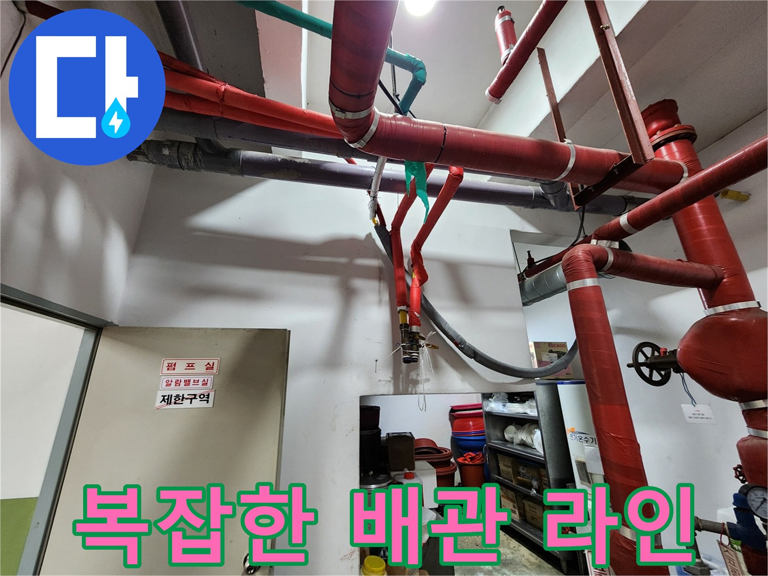 벽면 상단에-설치된 수도 배관들