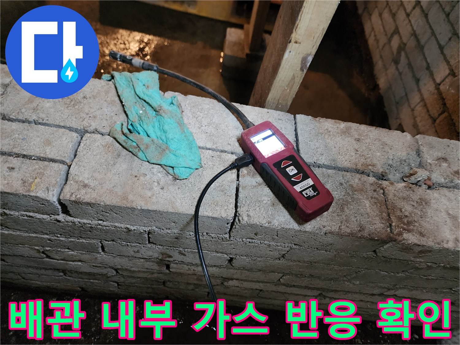벽면 틈새에 설치된 가스 탐지 장비와 연결 호스의 모습
