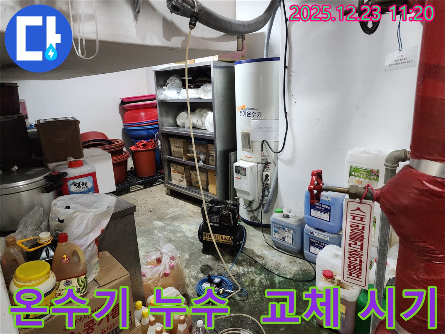보산동 누수 - 낡은 전기 온수기 누수 교체 시기 - 안전하고 효율적인 온수 사용을 위해.