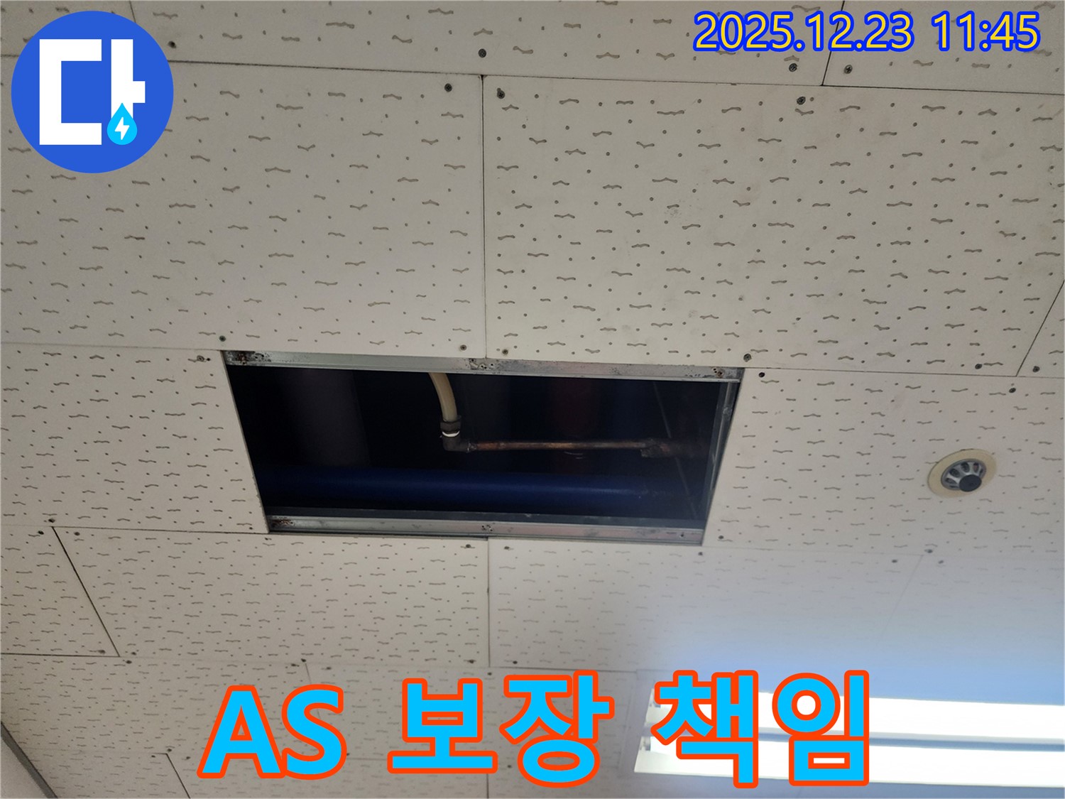 보산동 누수 - 완벽한 A/S 보장, 동두천 누수 책임, 천장 누수