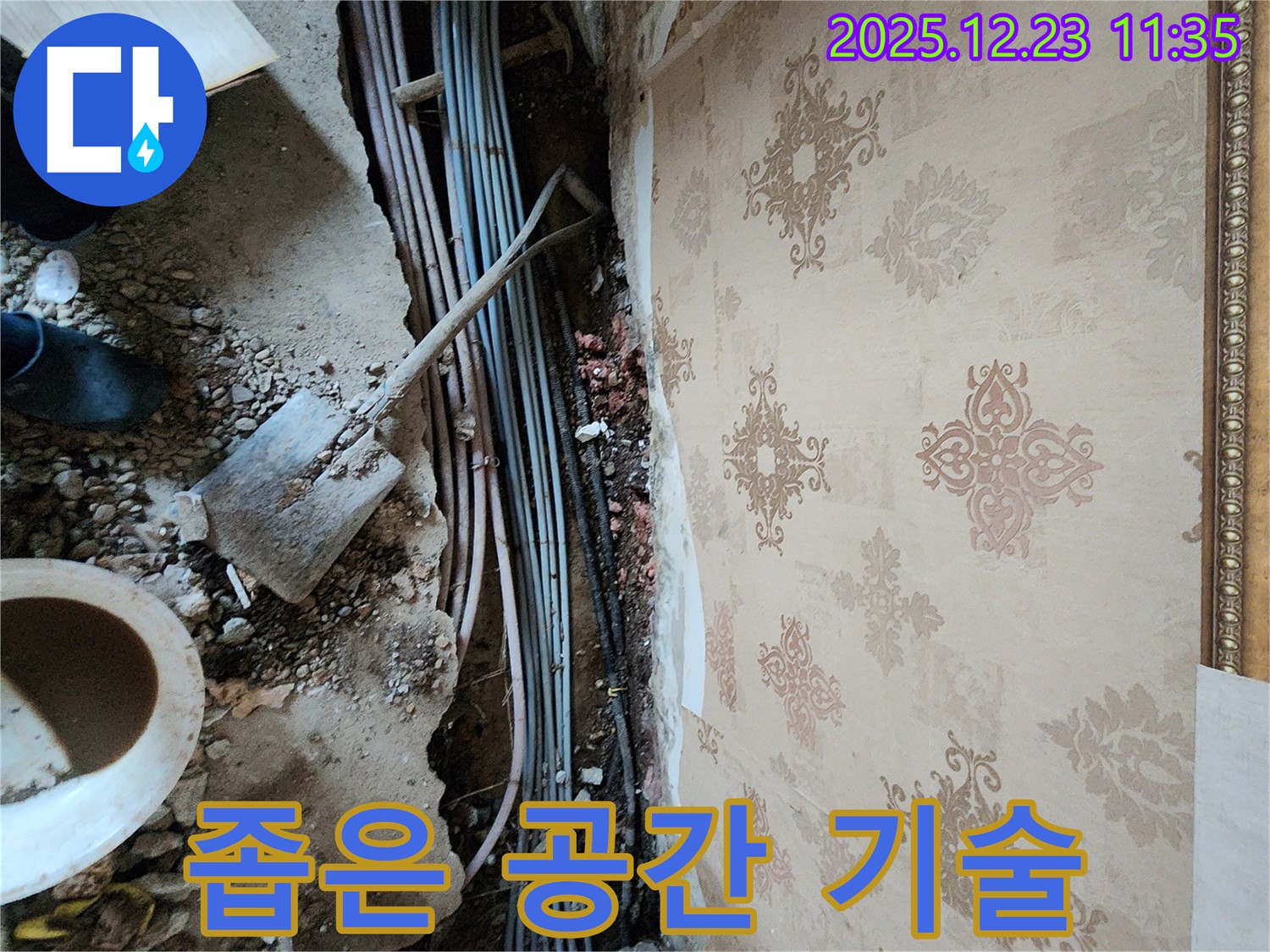 보산동 누수 - 좁은 천장 속, 숙련된 기술로 누수 해결!