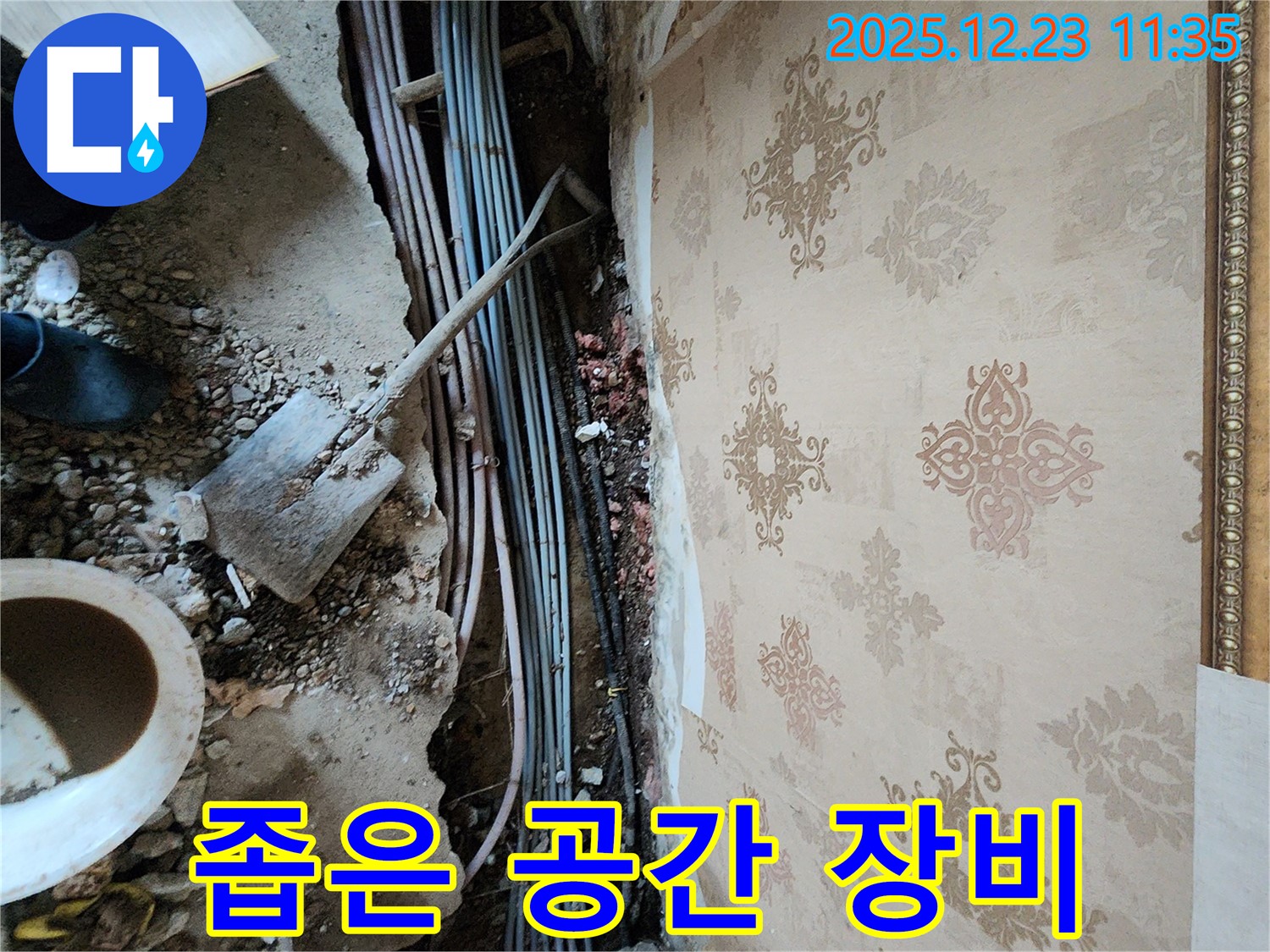 보산동 누수 - 좁은 천장 속, 특수 장비로 누수 해결!