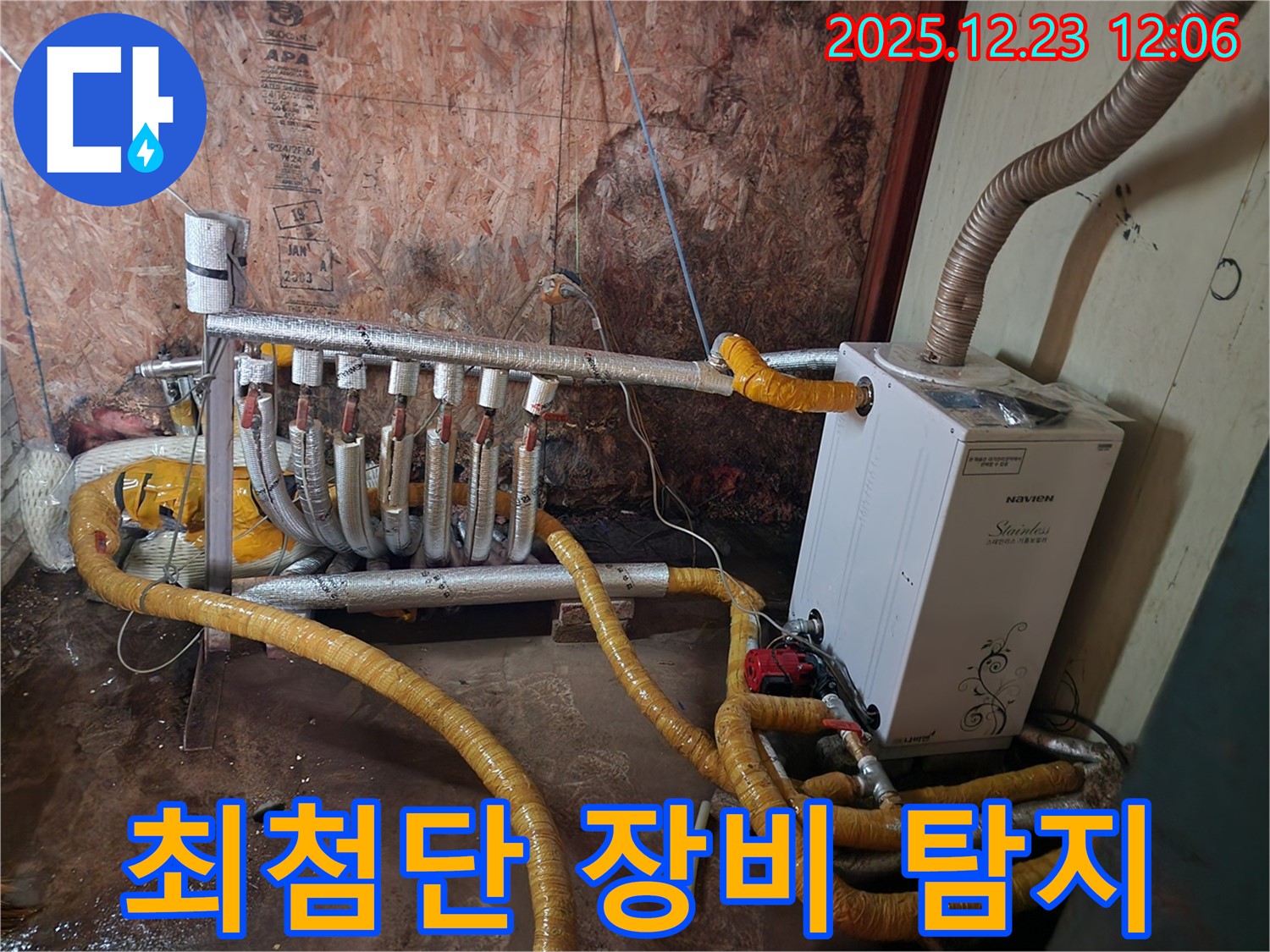 보산동 누수 - 최첨단 장비로 누수 지점 완벽 탐지