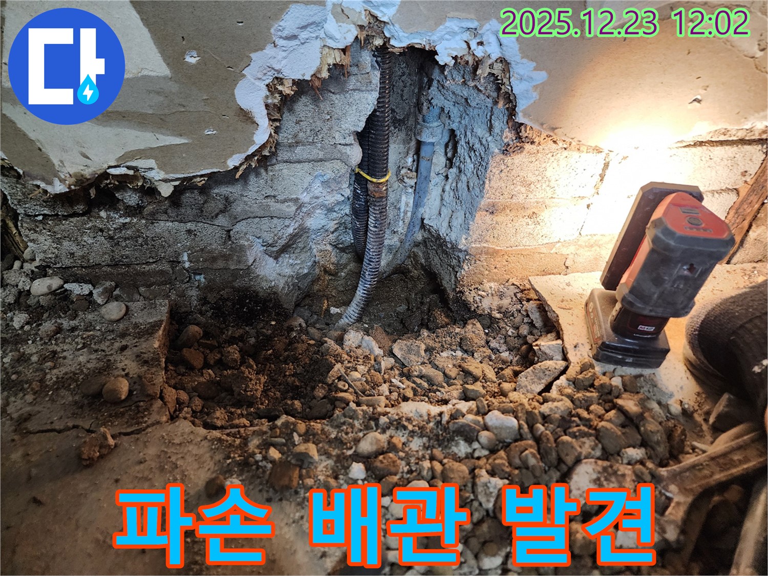 보산동 누수 - 파손된 배관을 발견한 누수 전문가