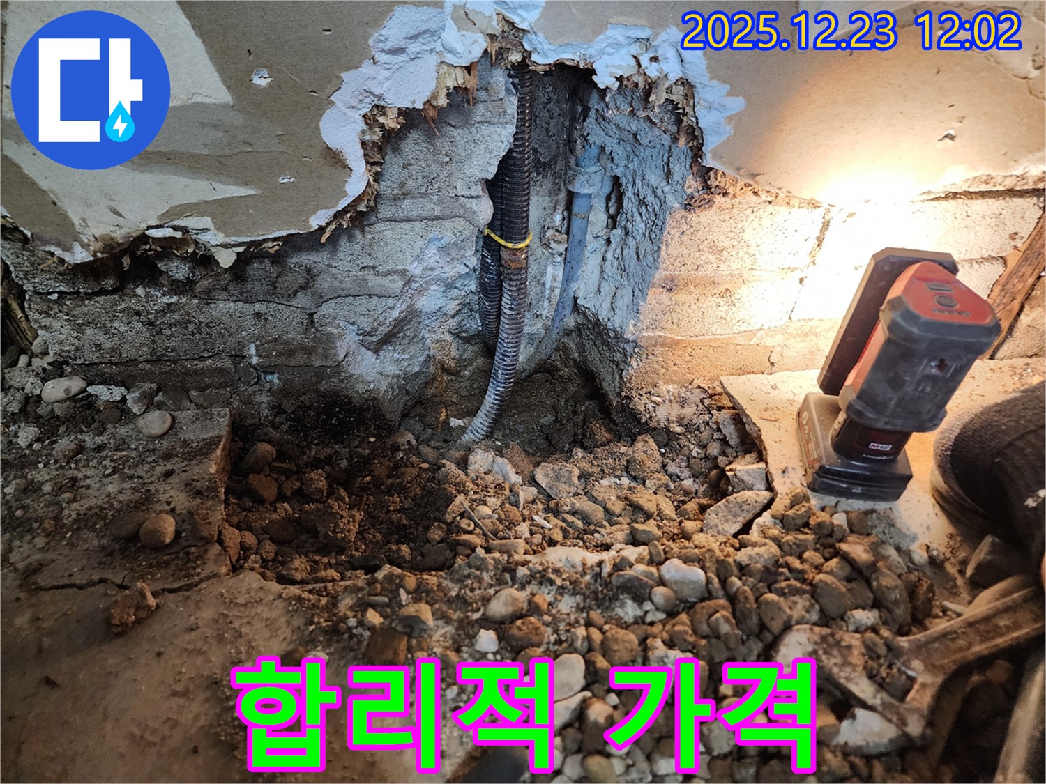 보산동 누수 - 합리적인 가격으로 누수 고민 해결