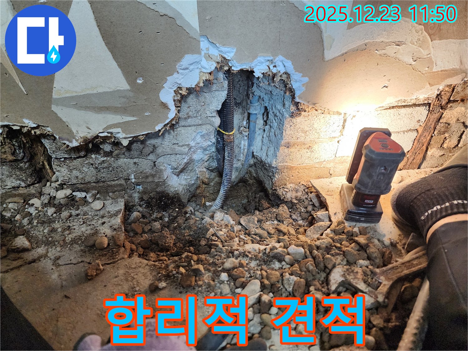 보산동 누수 - 합리적인 견적 제공 약속