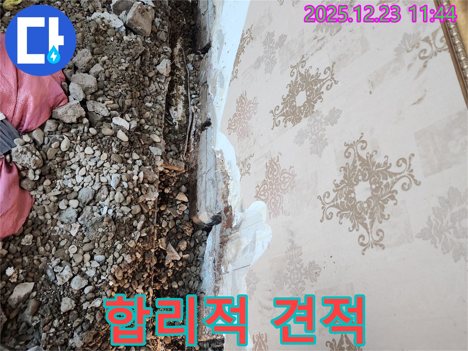 보산동 누수 - 합리적인 견적과 투명한 비용으로 누수 고민 해결!