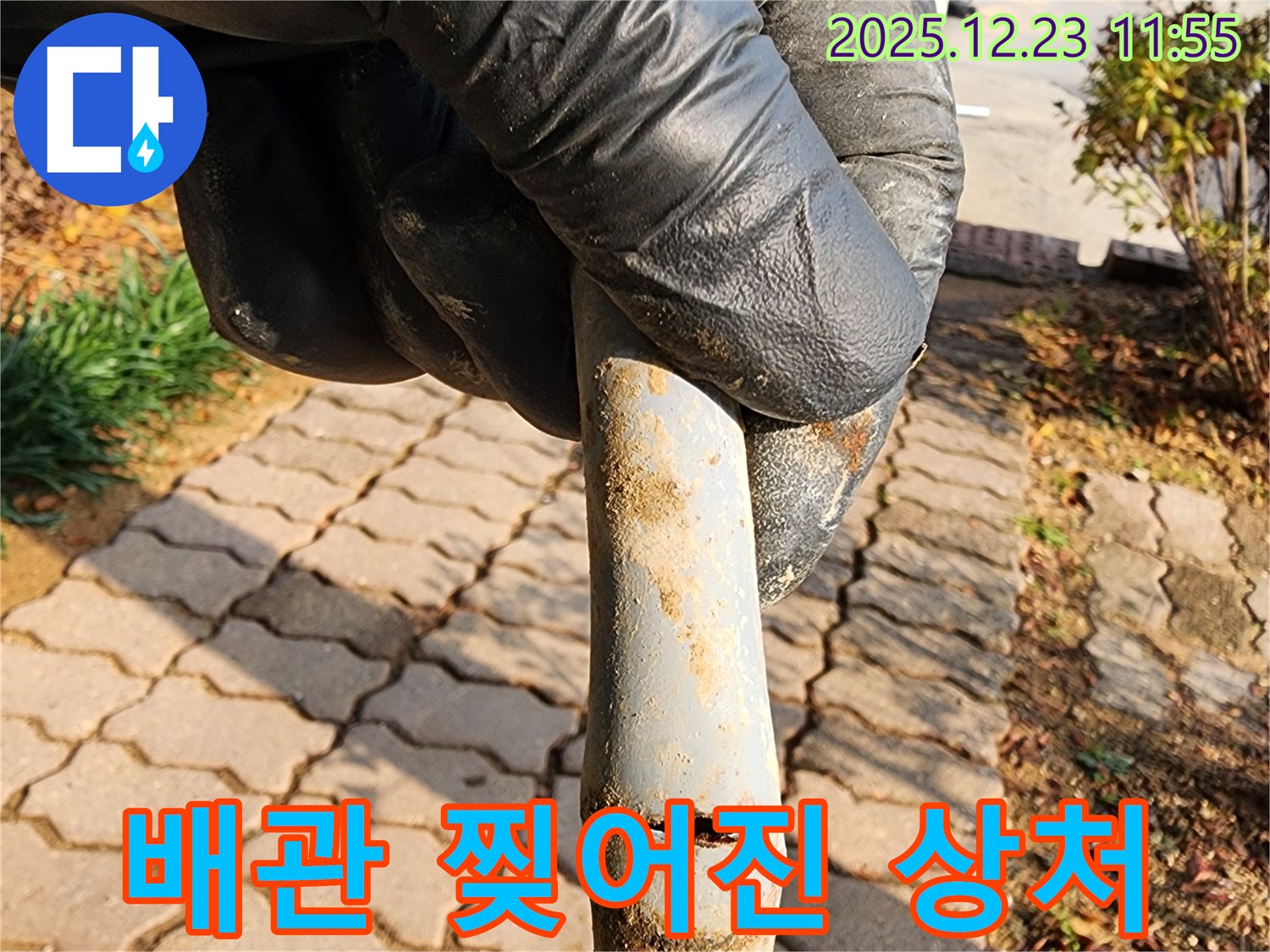 보산동 배관 찢어진 상처 - 누수 해결 특공대 긴급 투입