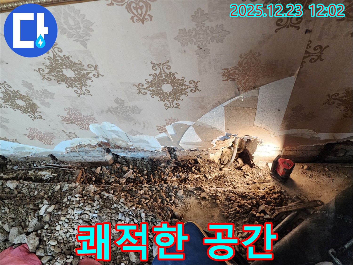 보산동 슬라브 누수 - 완벽 차단, 쾌적한 공간으로!