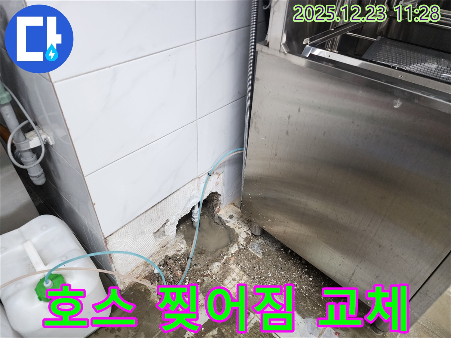 보산동 식당 - 식기세척기 배수 호스 찢어짐 긴급 교체 작업!