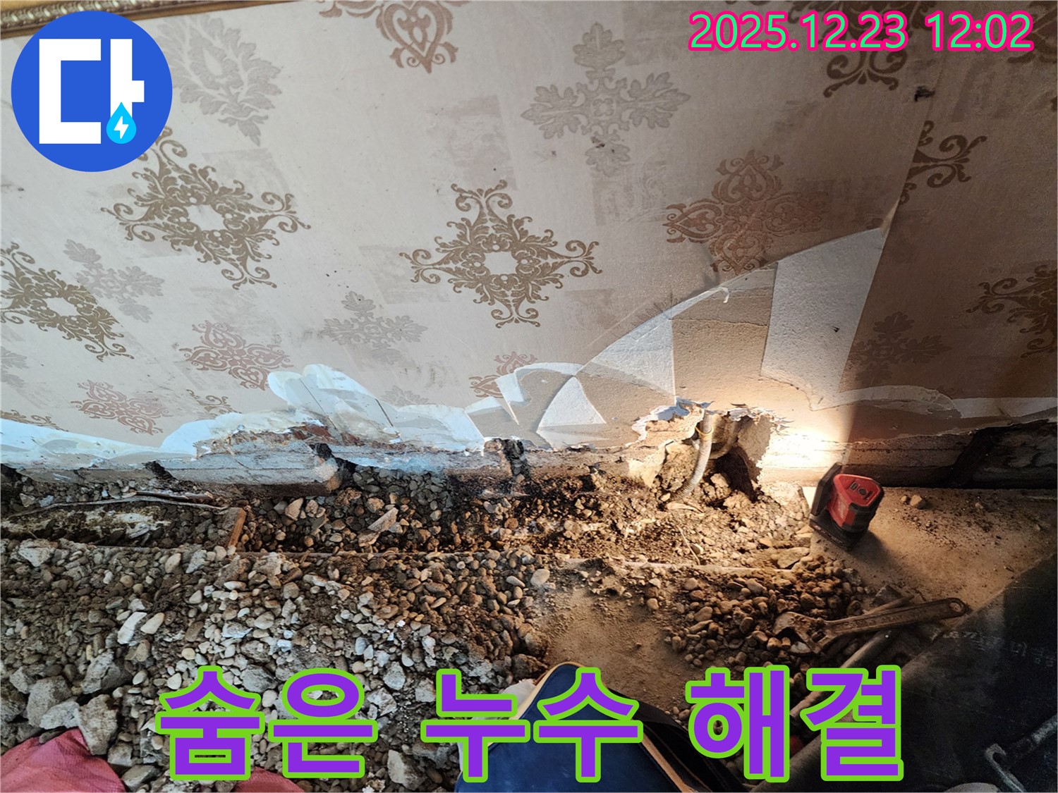 보산동 천장 속 숨은 누수 - 완벽하게 해결하고 안심!
