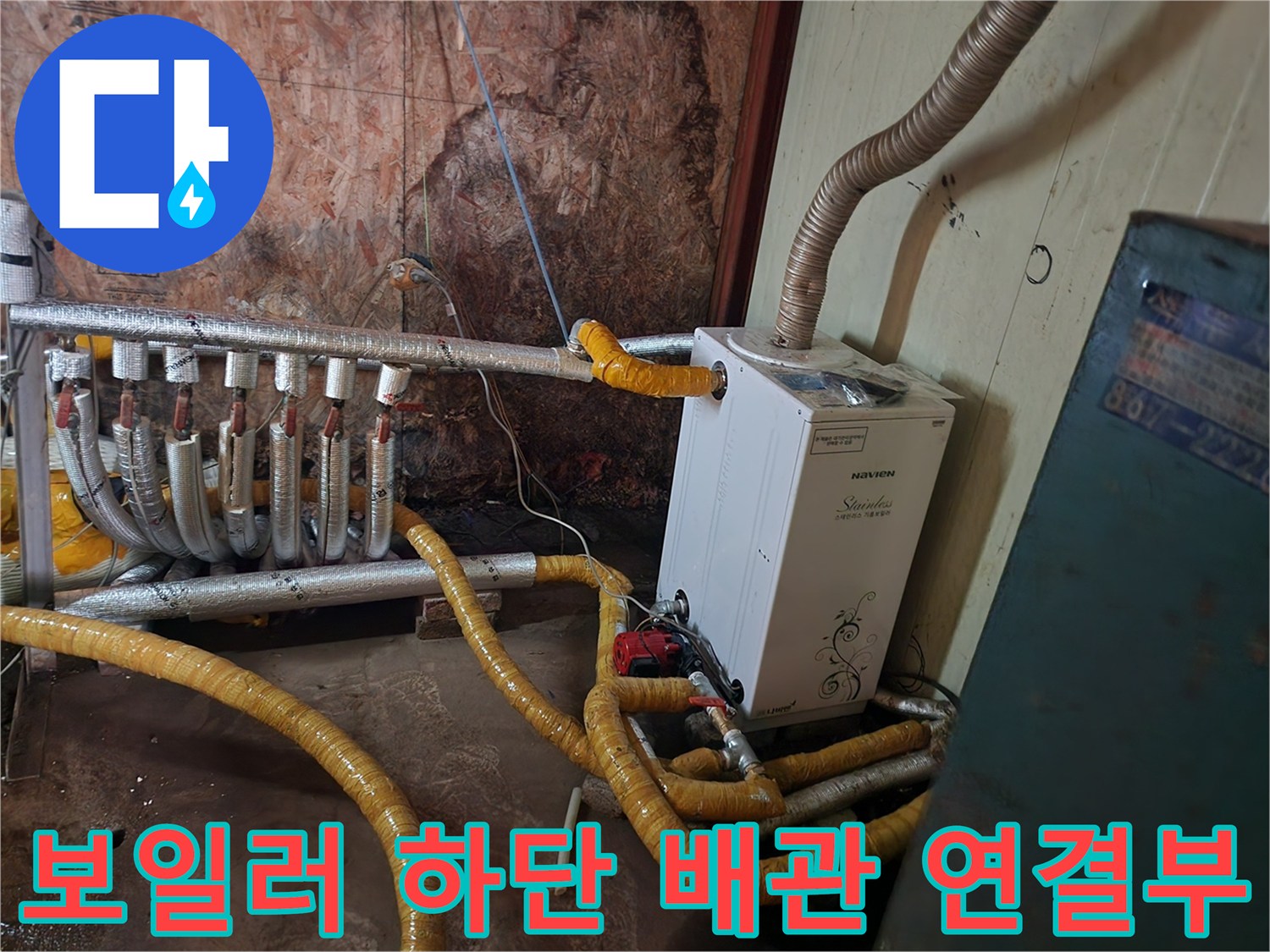 보일러 밑으로 뻗어 나온 노란색 보온 배관의 모습