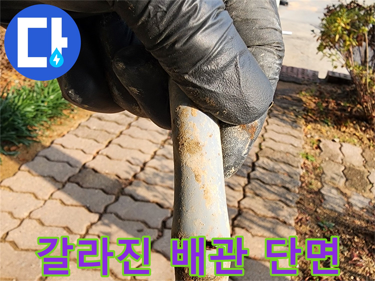 세로로-길게-균열이-간-배관-부위
