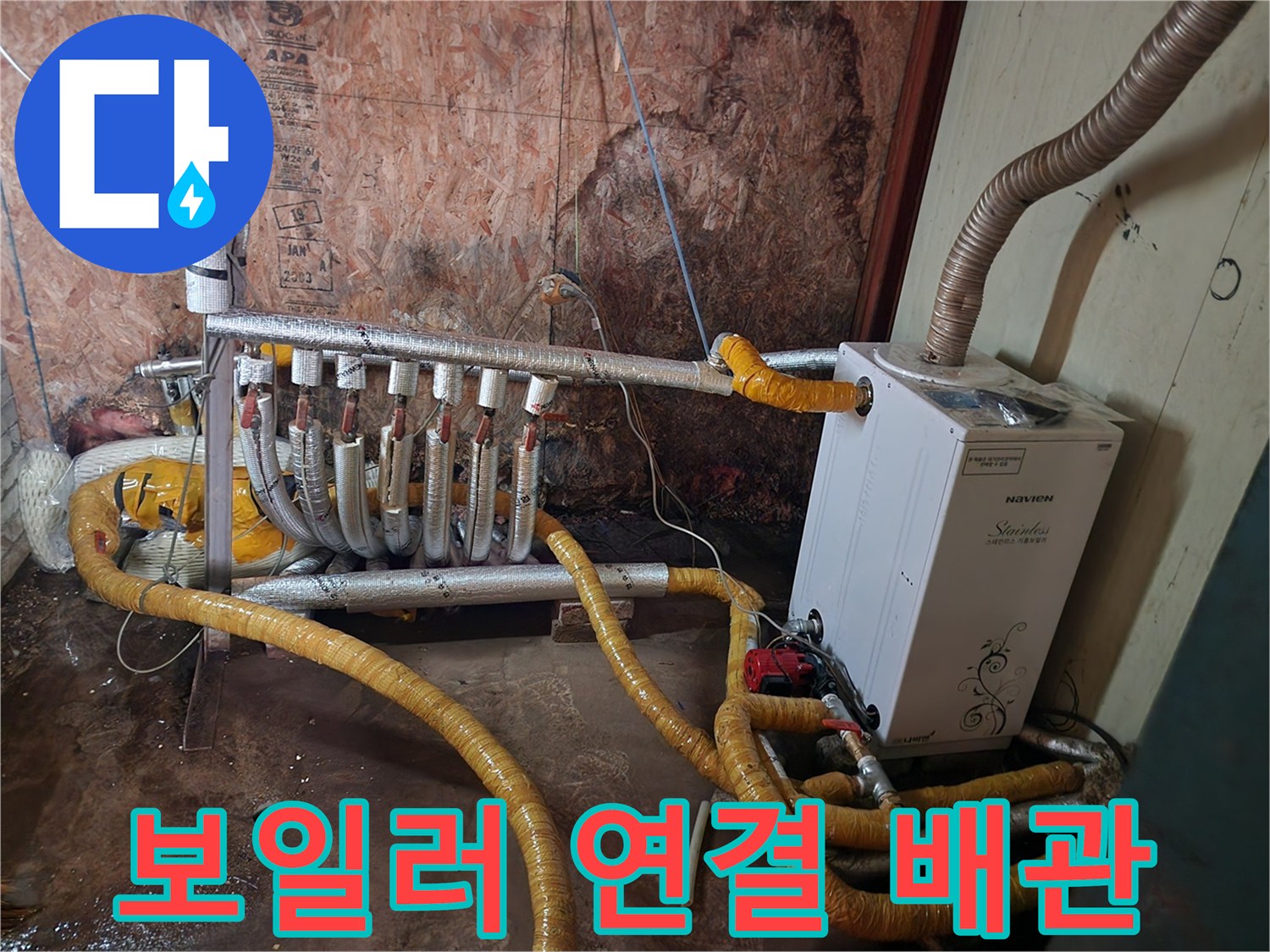 습기가-발생한-보일러-배관-연결-구간