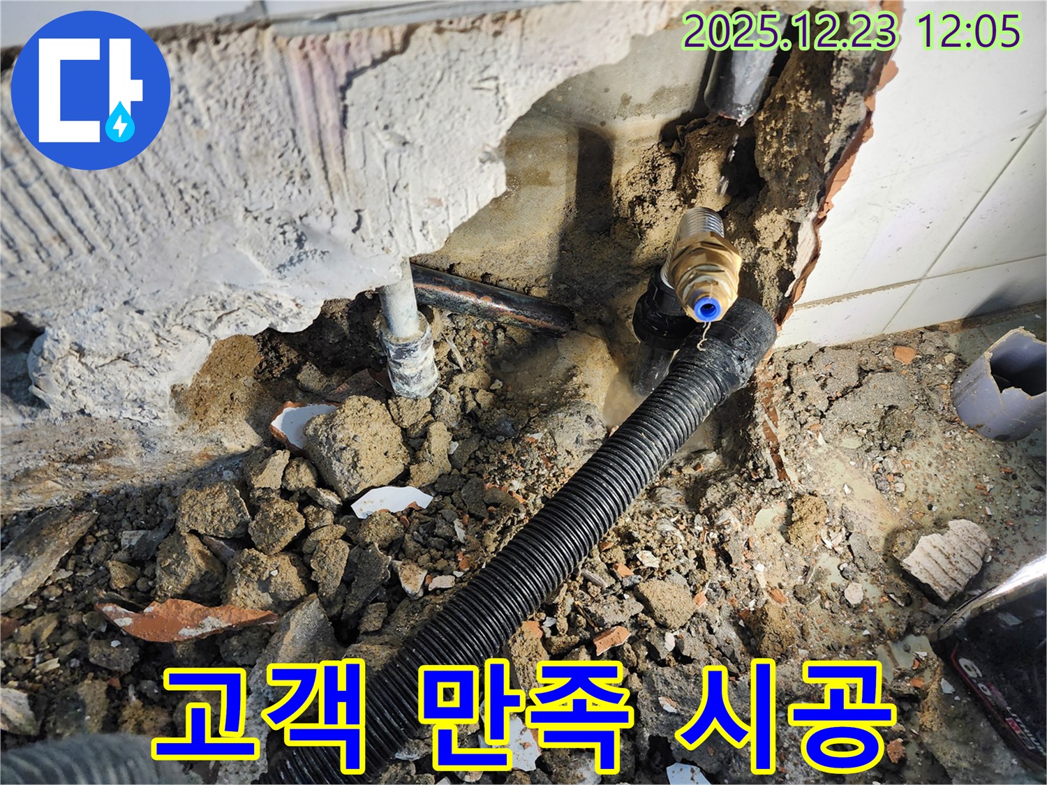 완벽한 누수탐지 & 시공! 고객 만족 100%!