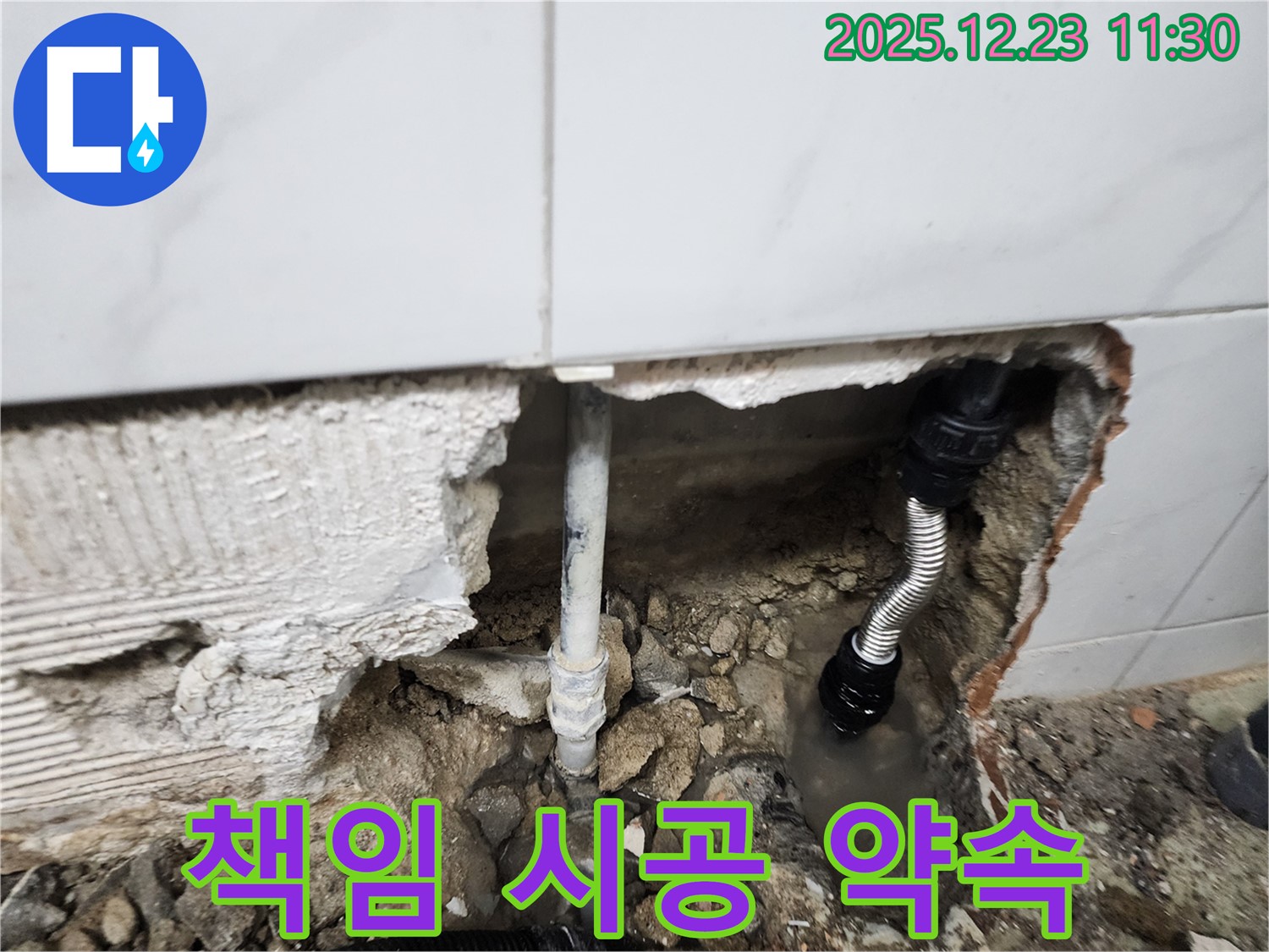 책임 시공으로 욕실 누수 완벽 해결 - 믿고 맡겨주세요!