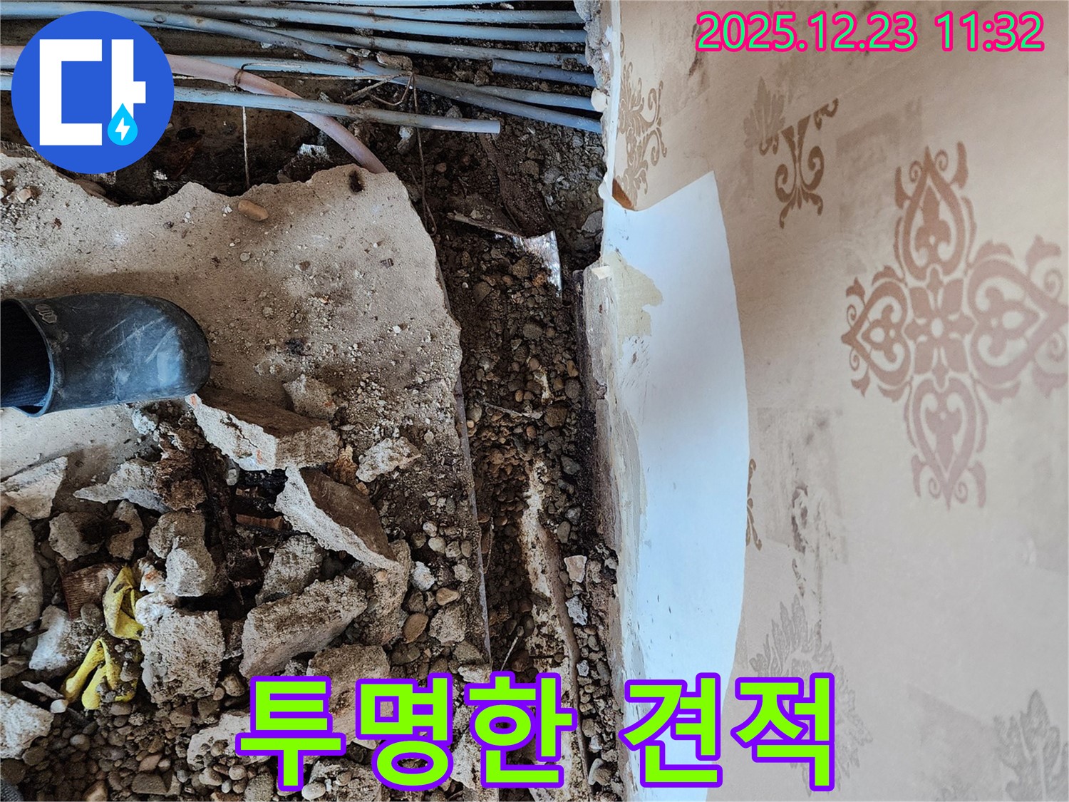천장 누수 견적 - 합리적인 가격으로 투명한 견적을 제공하여 고객님의 신뢰를 얻겠습니다.