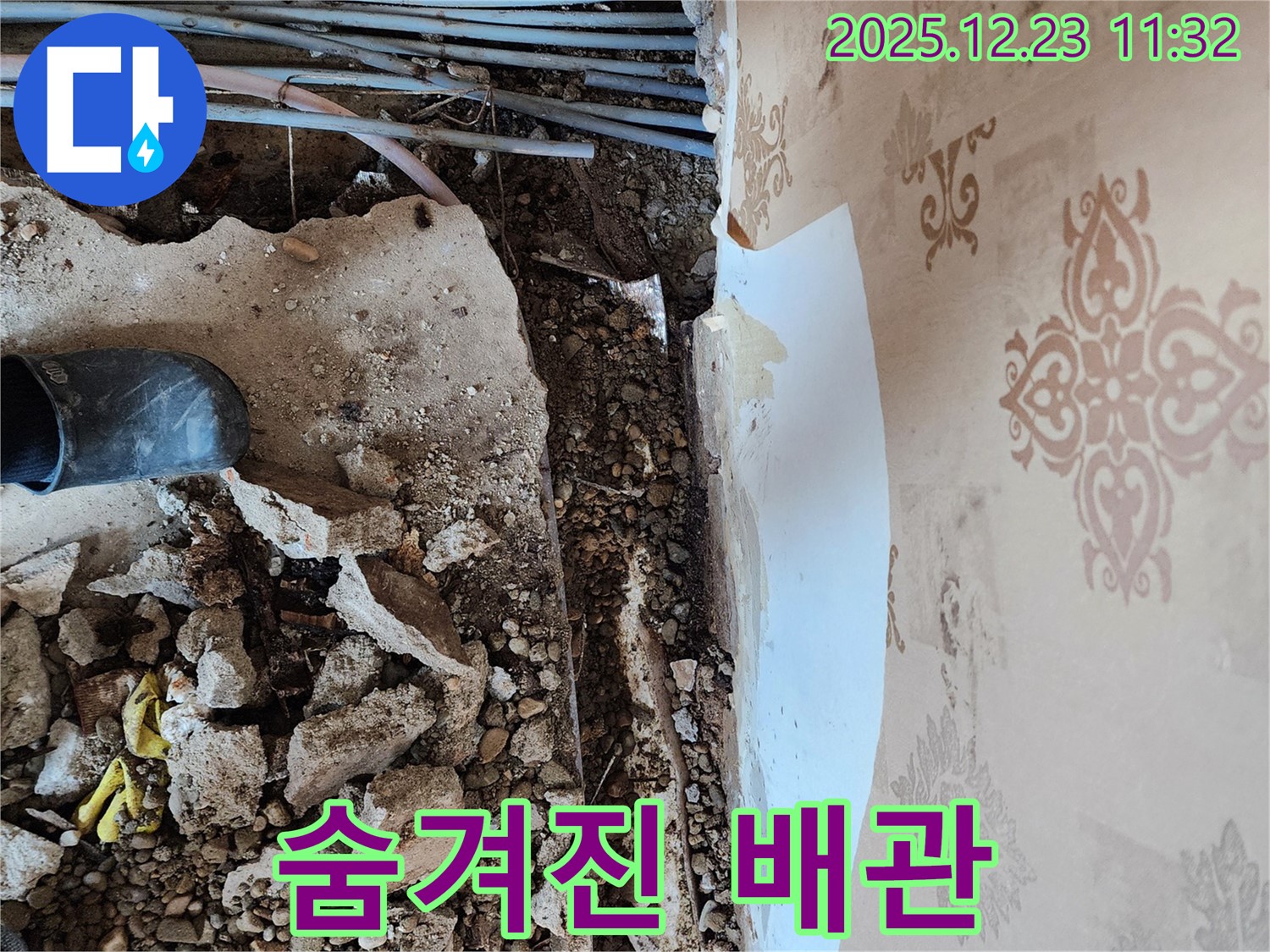 천장 누수 탐지 - 콘크리트 속에 숨겨진 배관에서 누수가 발생한 모습입니다.