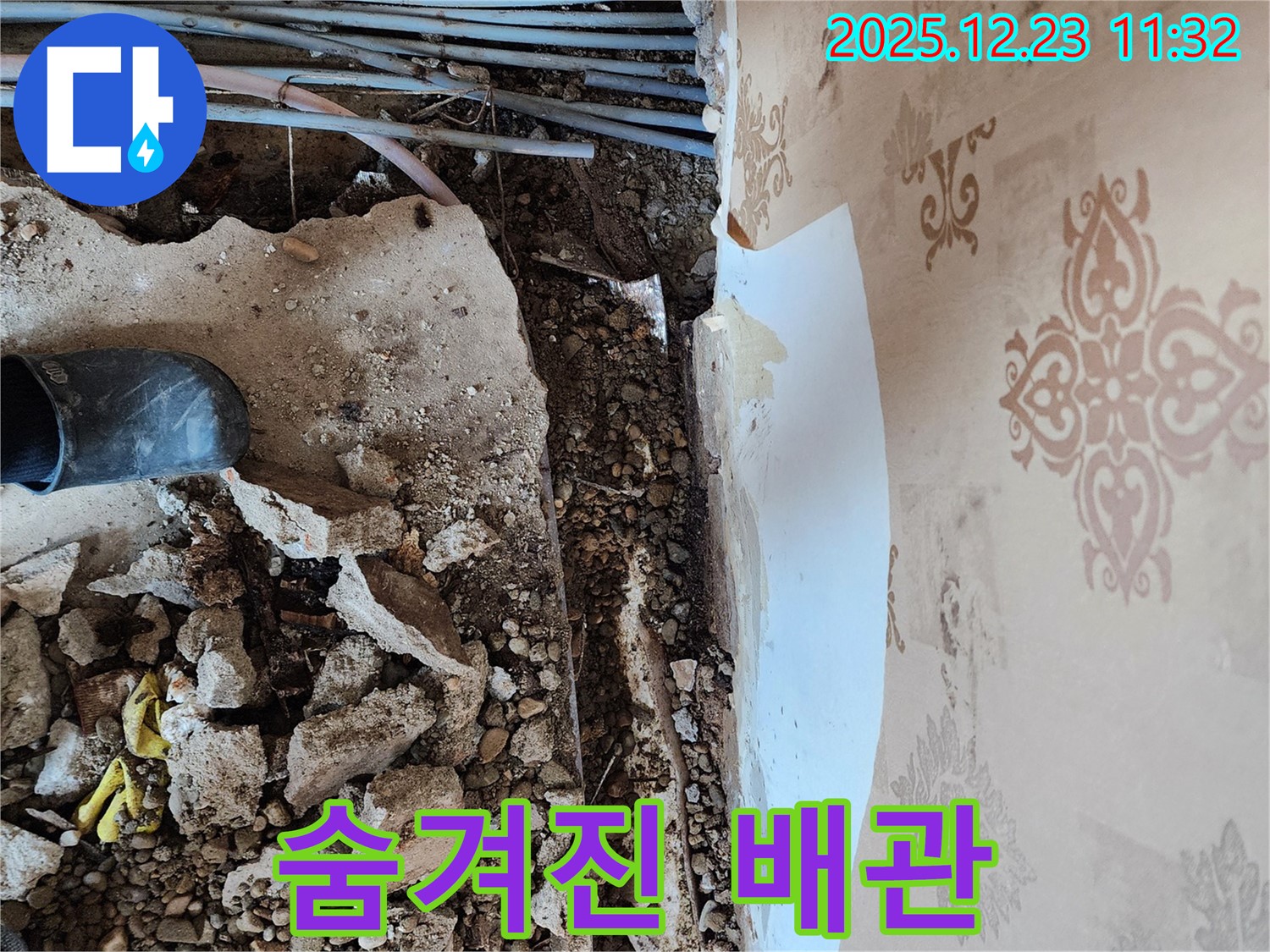천장 누수 탐지 - 콘크리트 속에 숨겨진 배관에서 누수가 발생한 모습입니다.