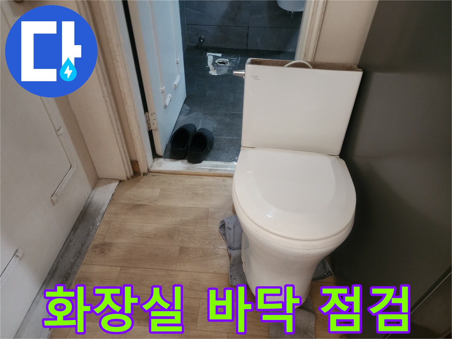 변기 아래쪽 타일 경계면 상세 모습