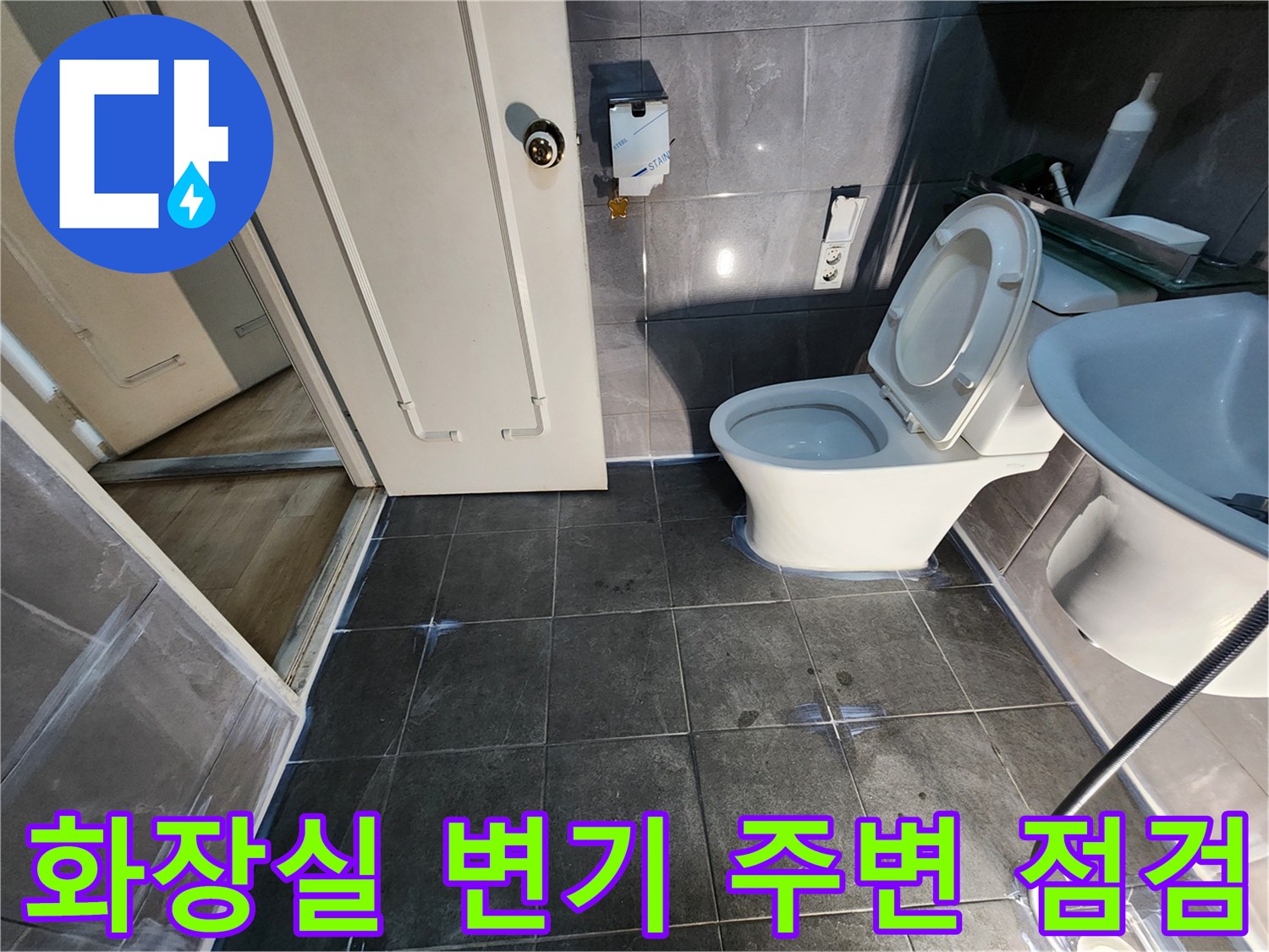 양주시 현장의-변기와 세면대 설치 모습