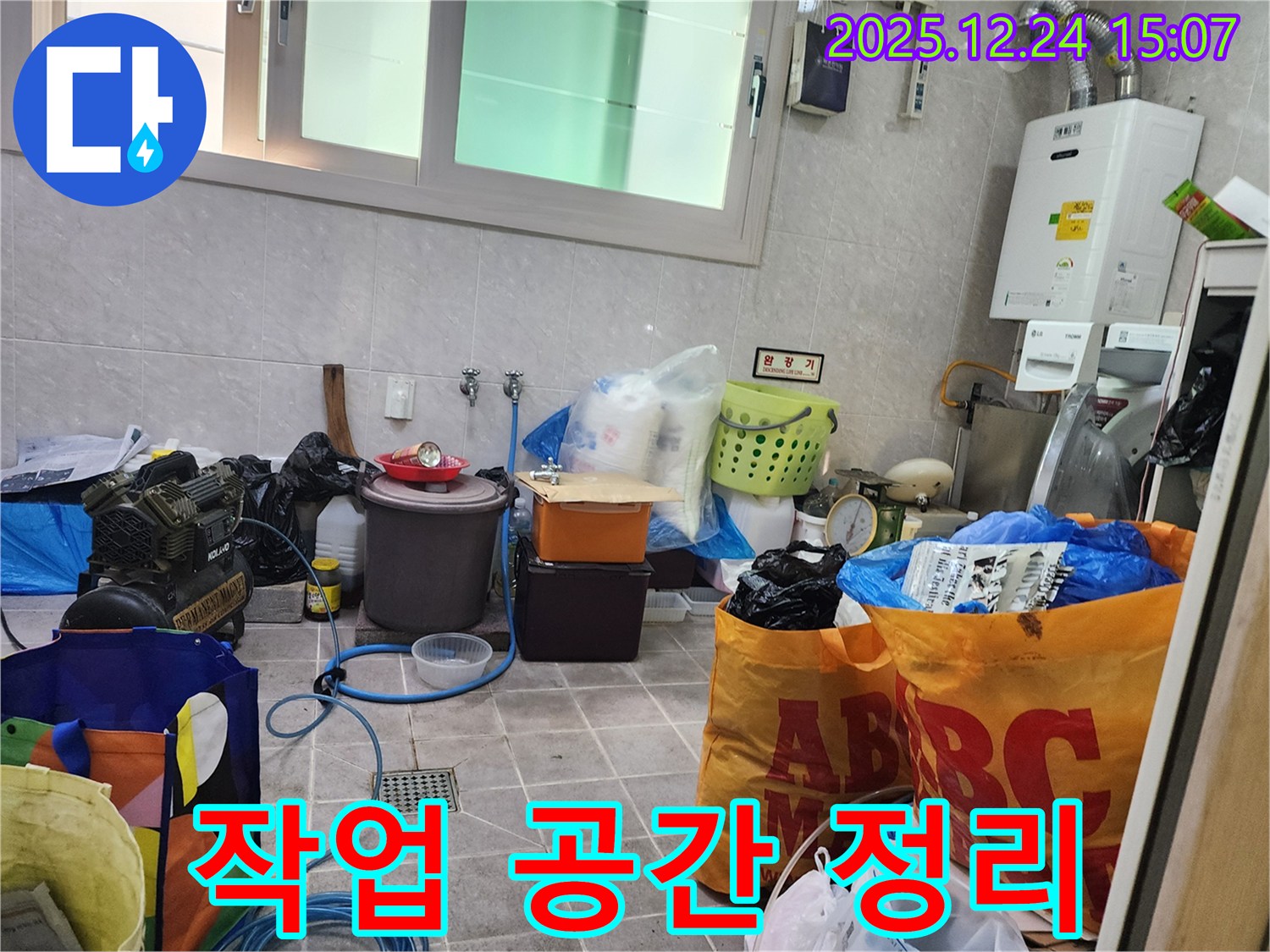 고양시 덕양구 원흥동 누수 - 누수 탐지 및 공사를 위한 작업 공간 정리