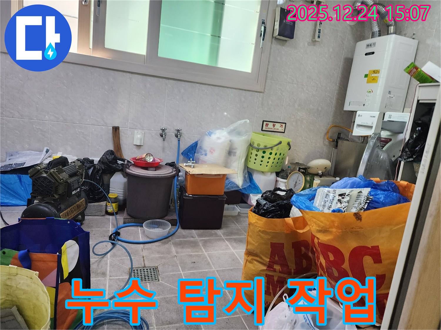 고양시 덕양구 원흥동 누수 - 누수 탐지 작업 진행 중