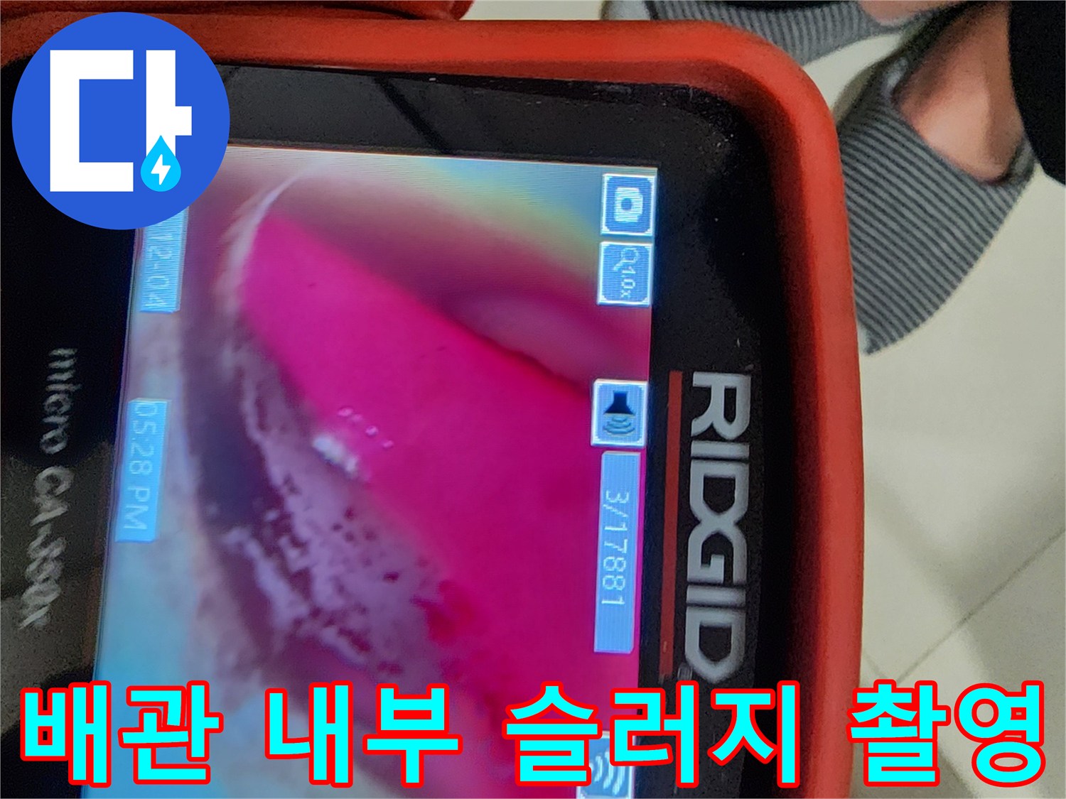 내시감-카메라로-본-배수관-벽면의-오염물질