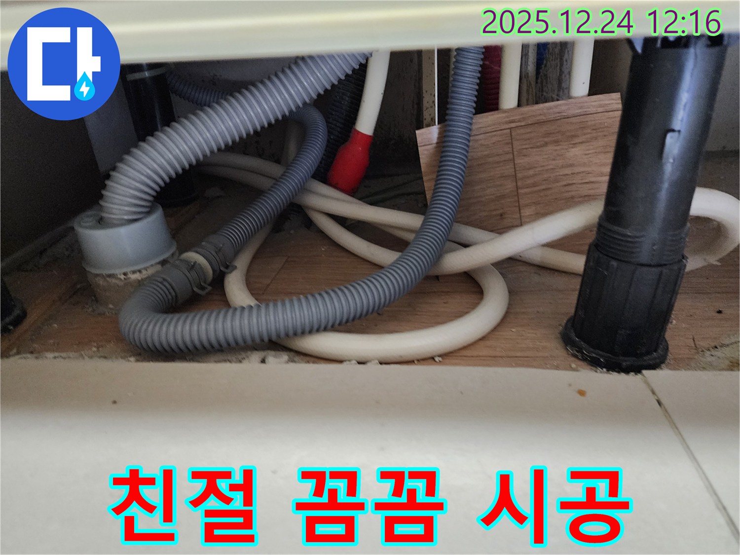 노원구 세탁기 누수 - 친절한 상담과 꼼꼼한 시공으로 고객님의 만족을 최우선으로 생각합니다.