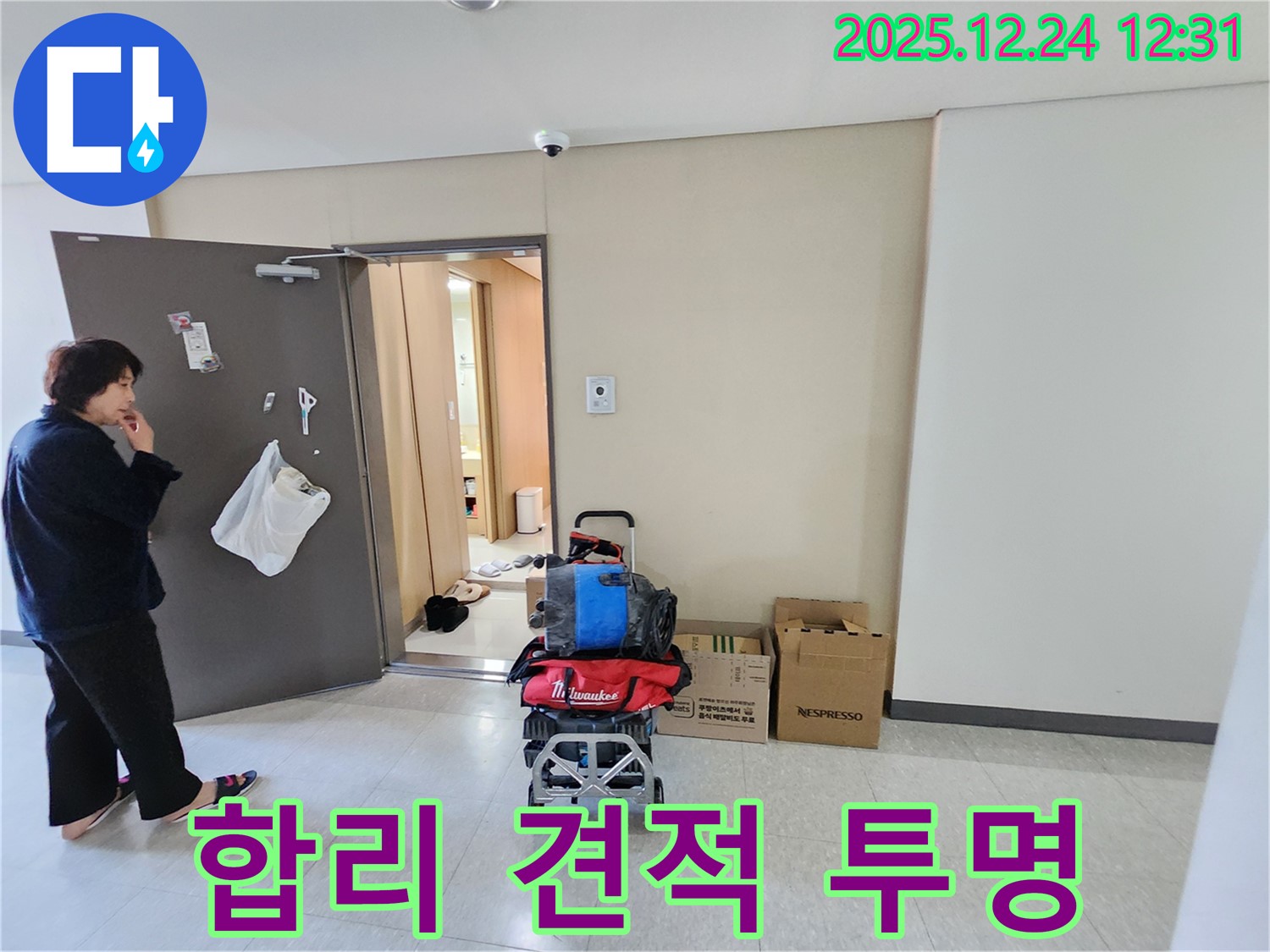 누수 견적 - 합리적인 견적과 투명한 과정으로 고객님의 신뢰를 얻겠습니다.