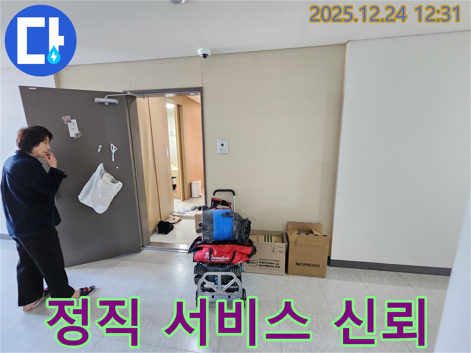 누수 서비스 - 정직한 서비스로 고객님의 신뢰를 최우선으로 생각합니다.