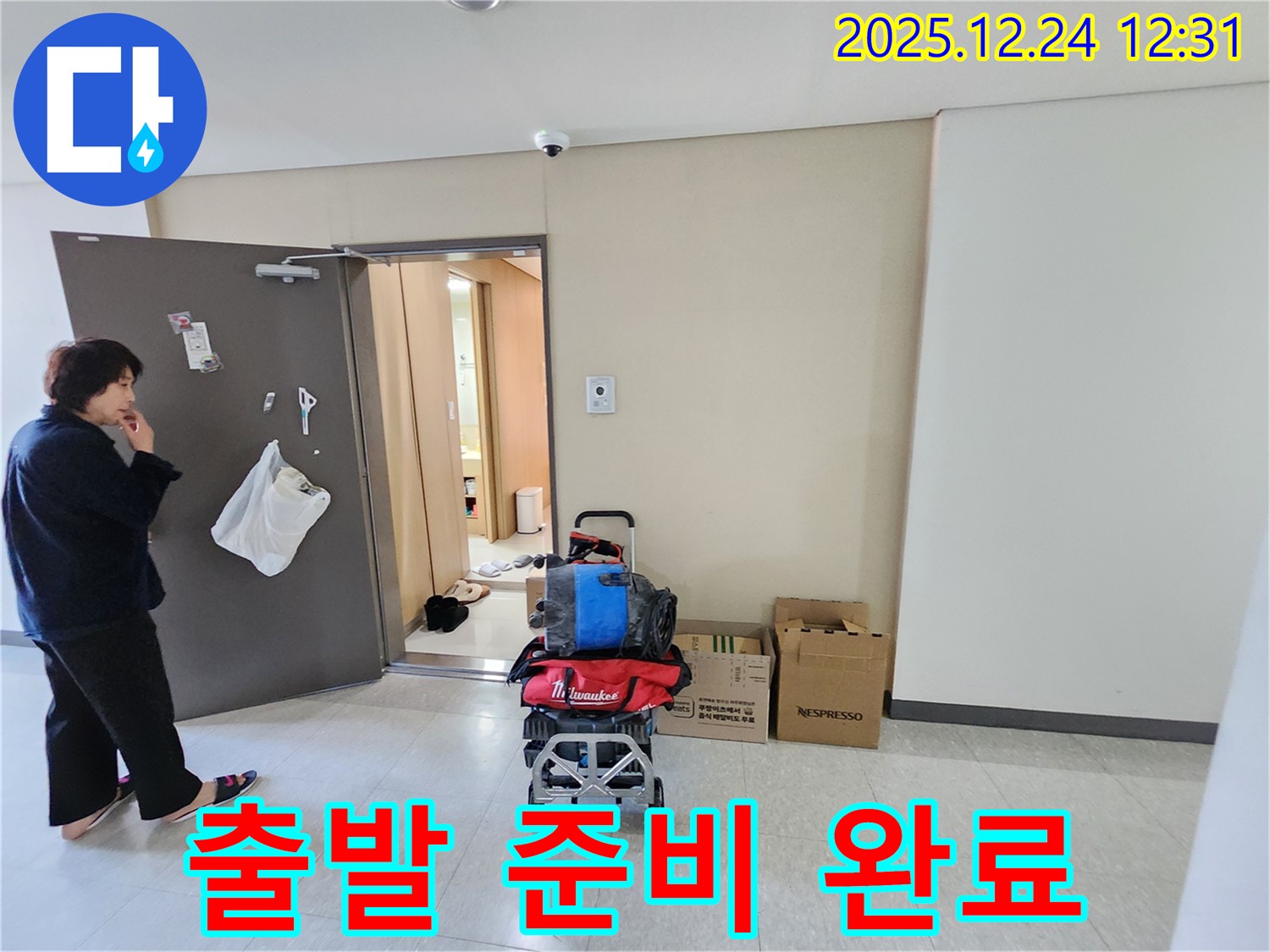 누수 장비 - 고객님 댁으로 출발하기 위한 장비 준비 완료!