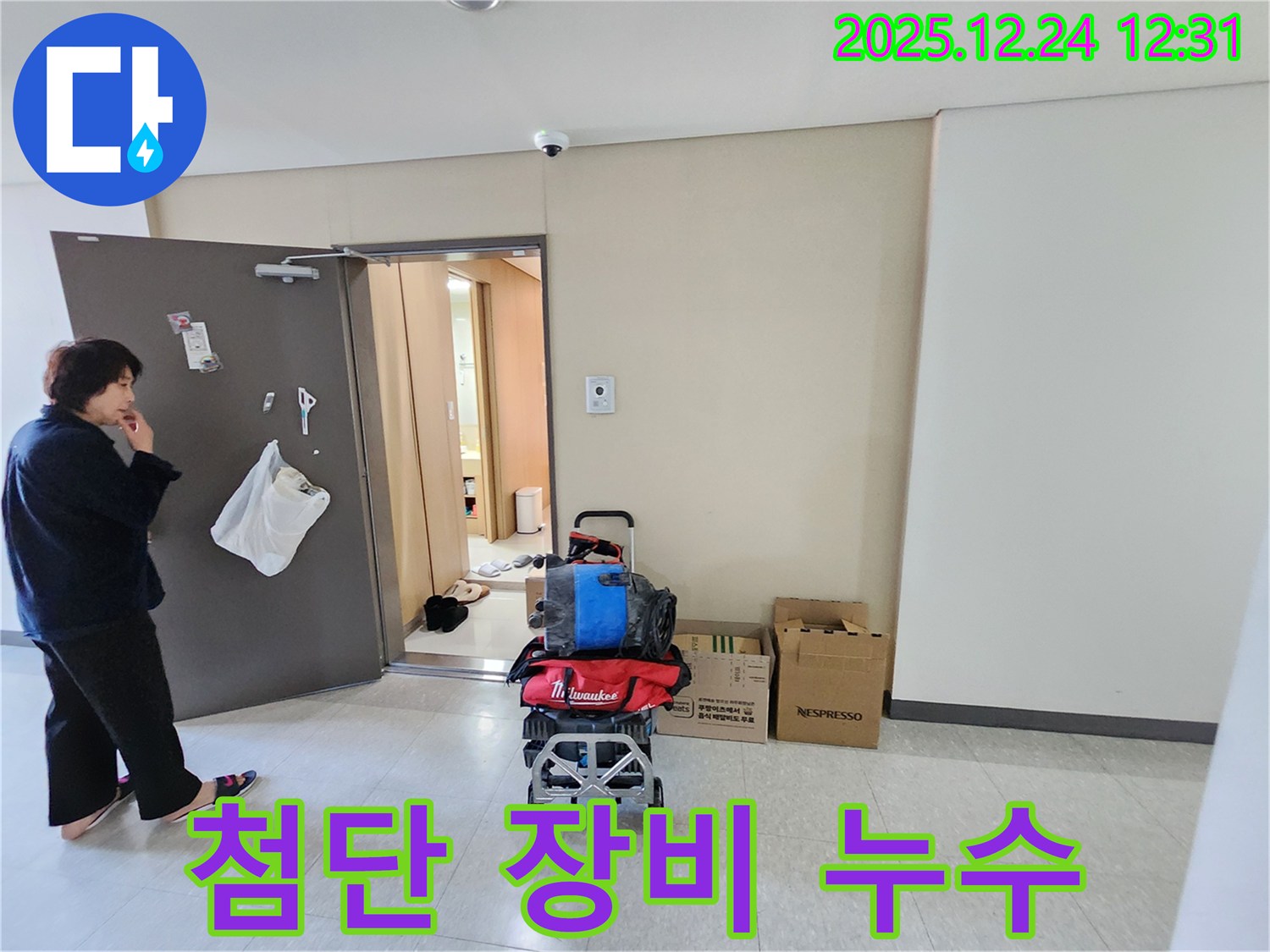 누수 장비 - 첨단 장비로 숨은 누수까지 찾아냅니다.