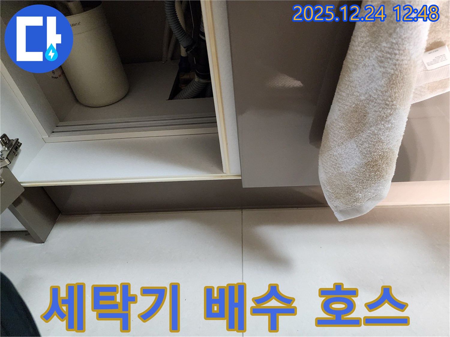 세탁기 배수 호스 꼬임 - 중계4동 누수 전문 업체가 세탁기 배수 호스 꼬임을 간단하게 해결합니다.