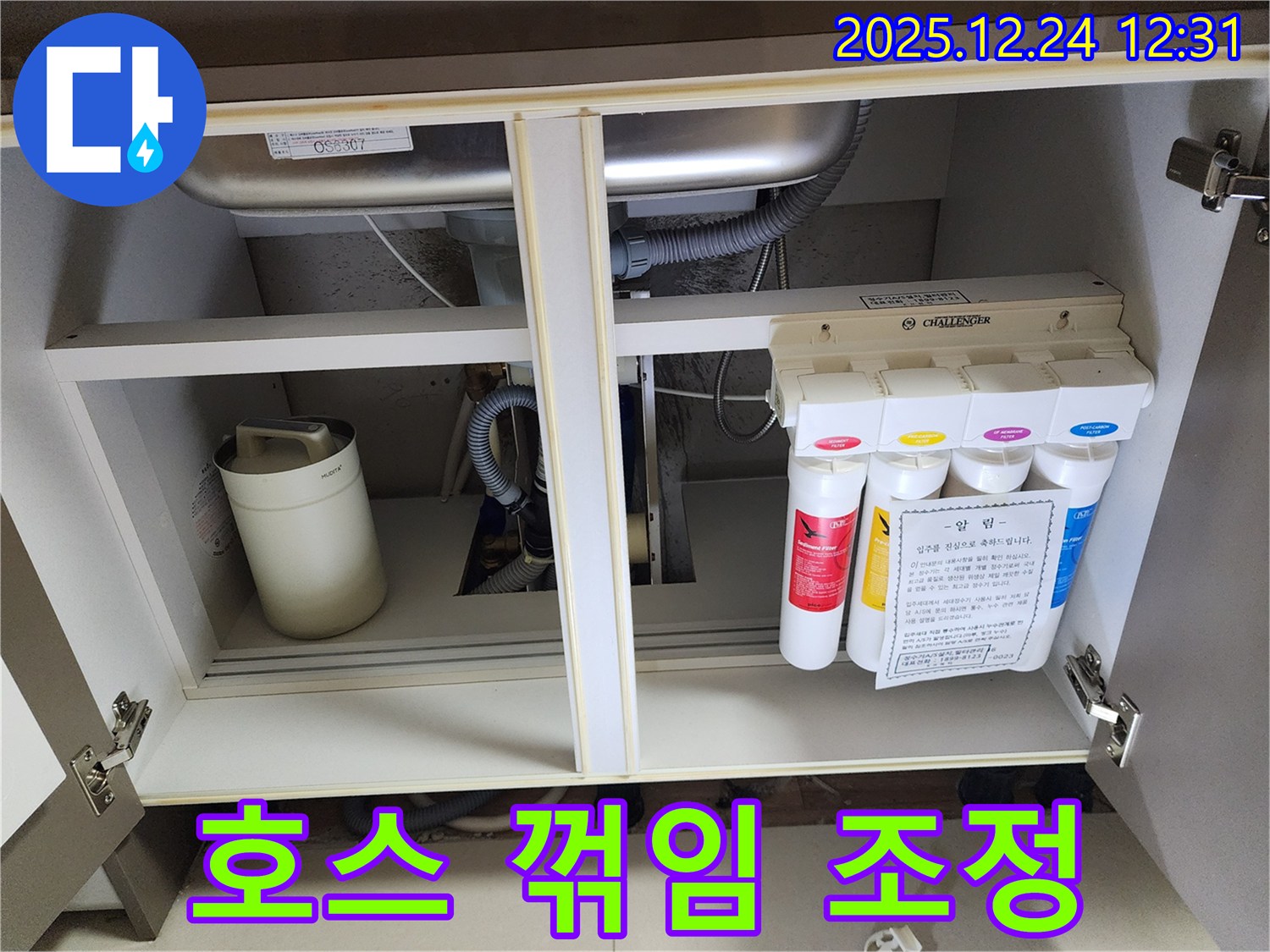 싱크대 정수기 누수 - 꺾인 호스 위치 조정 작업