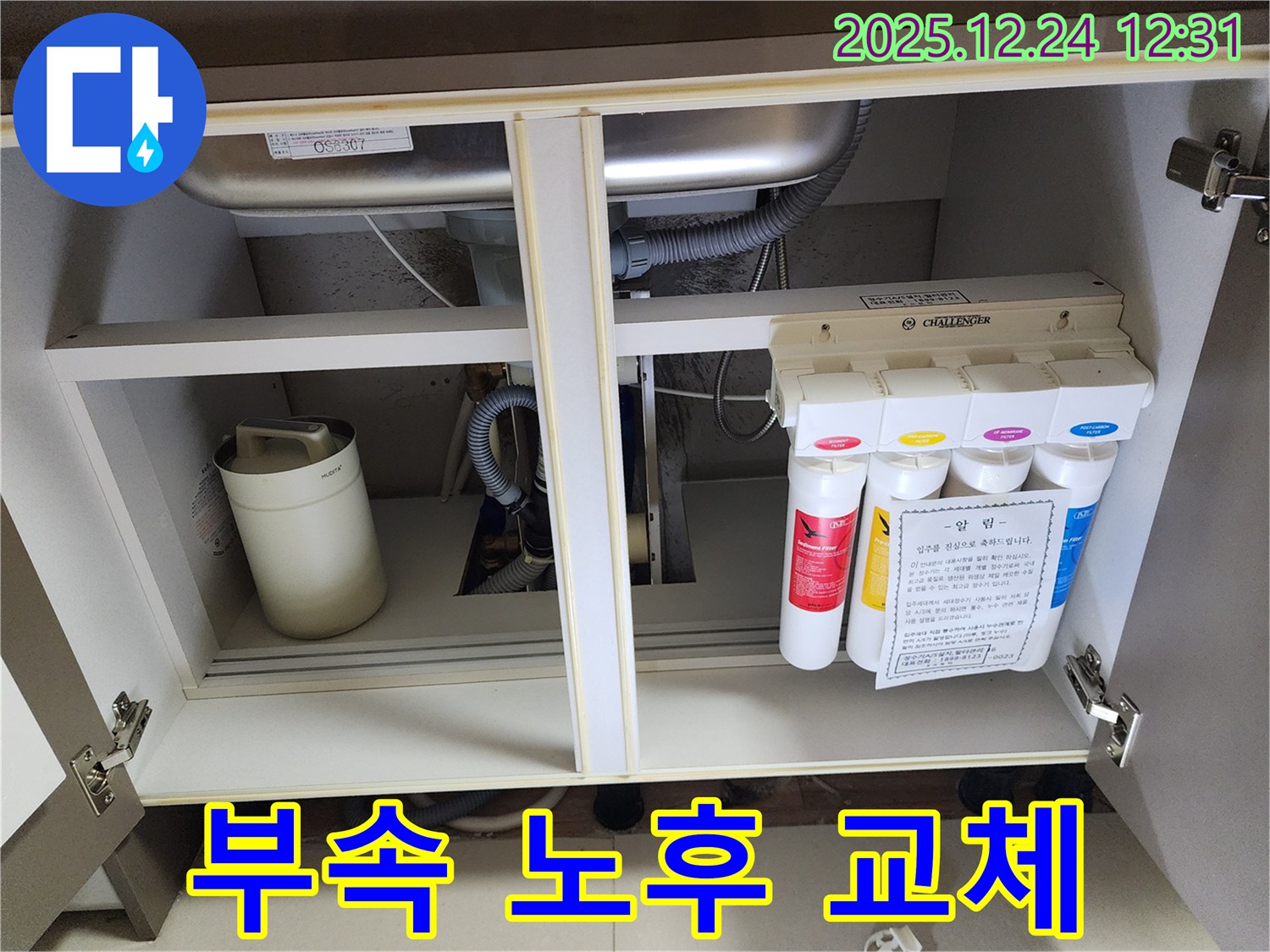 싱크대 정수기 누수 - 낡은 연결 부속 새 부속 교체 작업