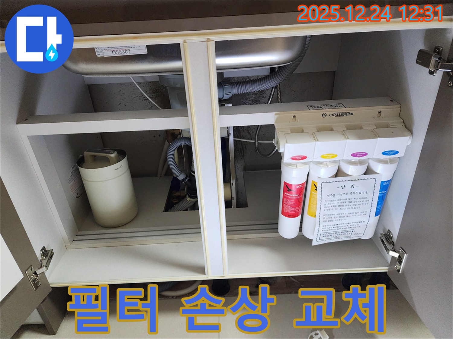 싱크대 정수기 누수 - 손상된 필터 연결 부위 새 부품 교체 작업