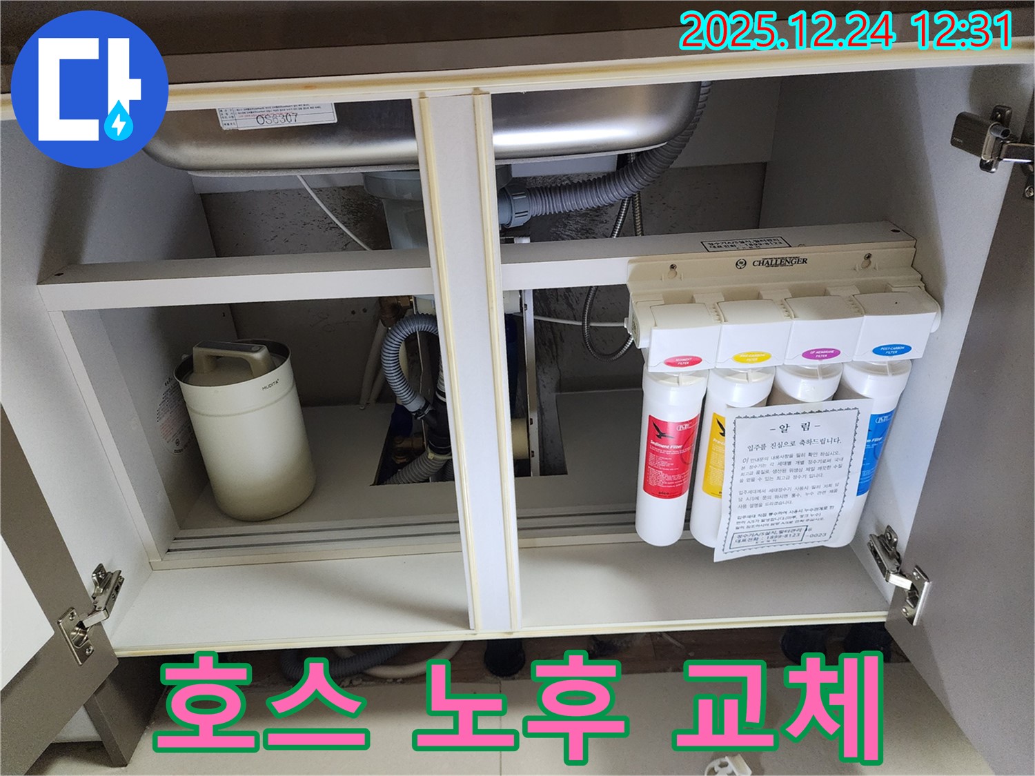 싱크대 하부장 정수기 누수 - 낡은 호스 새 호스 교체 작업