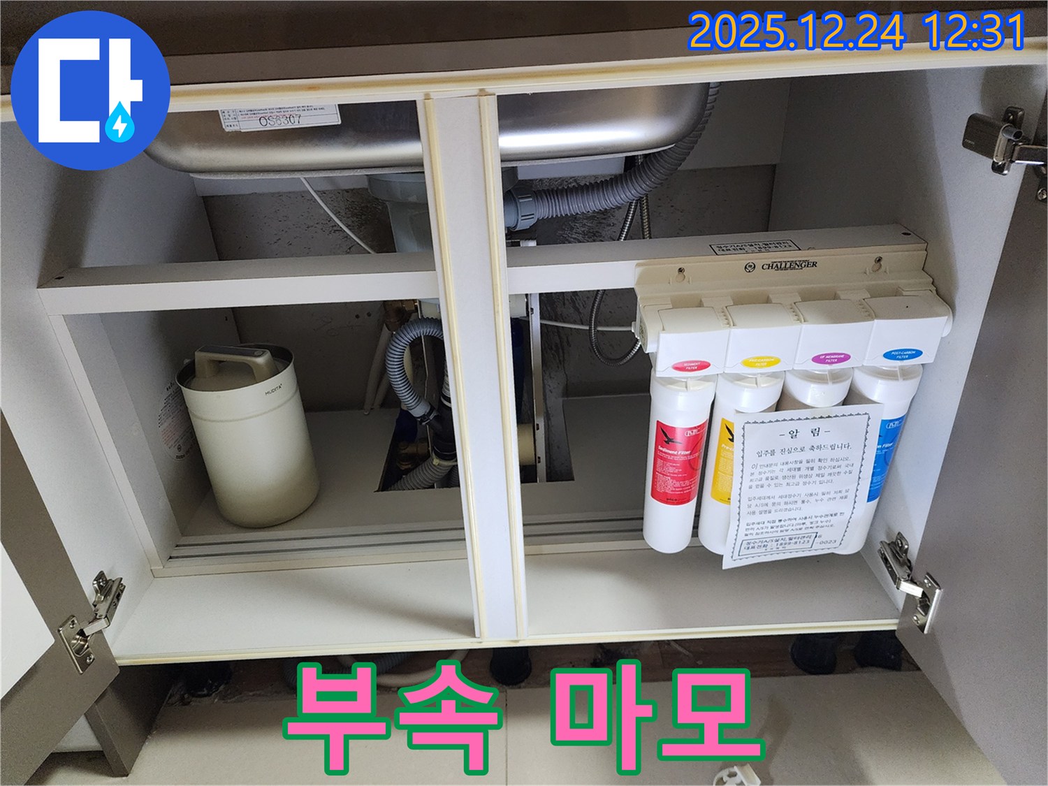 싱크대 하부장 정수기 누수 - 마모된 연결 부속