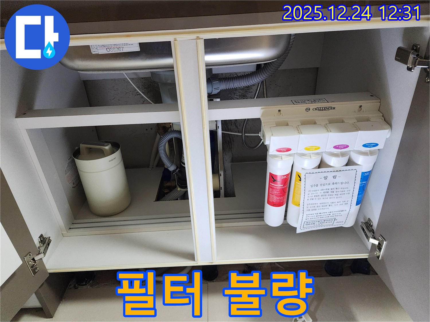 싱크대 하부장 정수기 누수 - 잘못된 필터 연결